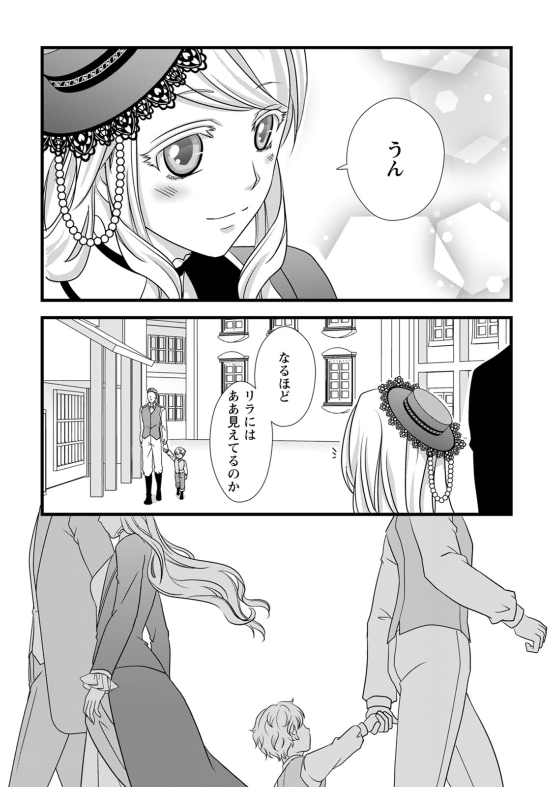 Ikatsui Kao de Kyouaku Kishi Danchou to Osorerareru Koushaku-sama no Saigo no Konkatsu Aite wa Shakoukai no Maboroshi no Hana deshita - Chapter 6 - Page 27