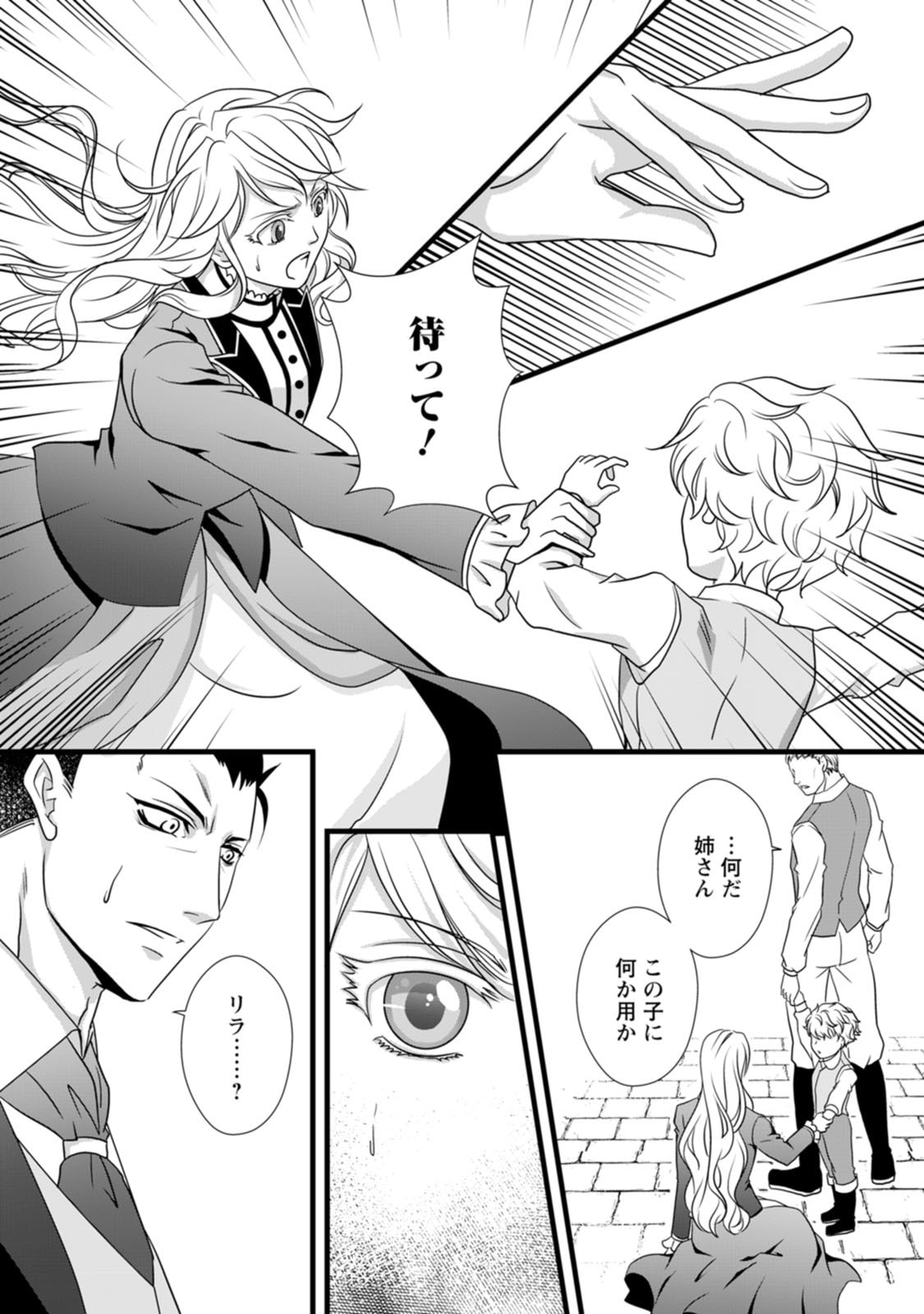 Ikatsui Kao de Kyouaku Kishi Danchou to Osorerareru Koushaku-sama no Saigo no Konkatsu Aite wa Shakoukai no Maboroshi no Hana deshita - Chapter 6 - Page 28