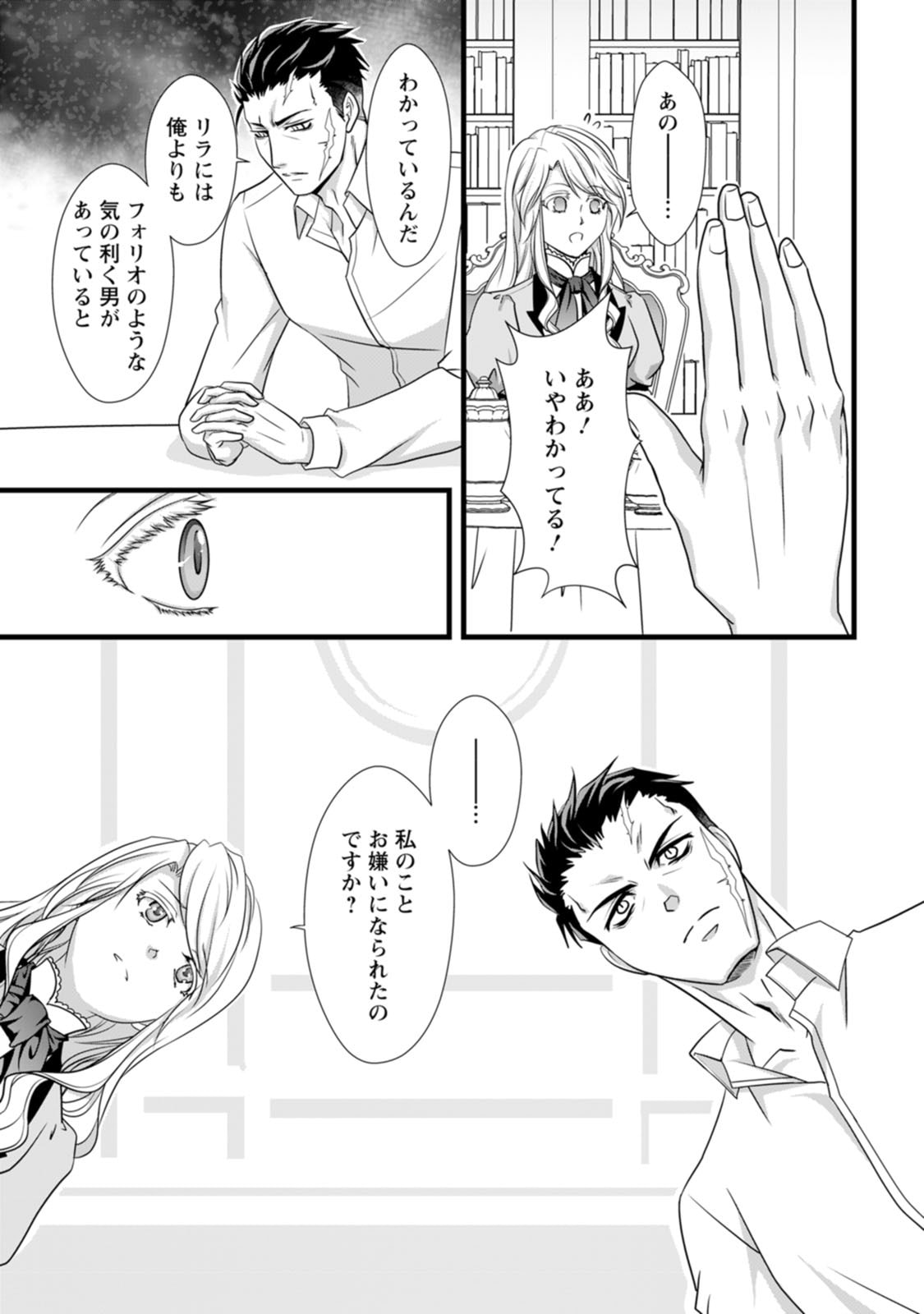 Ikatsui Kao de Kyouaku Kishi Danchou to Osorerareru Koushaku-sama no Saigo no Konkatsu Aite wa Shakoukai no Maboroshi no Hana deshita - Chapter 6 - Page 3