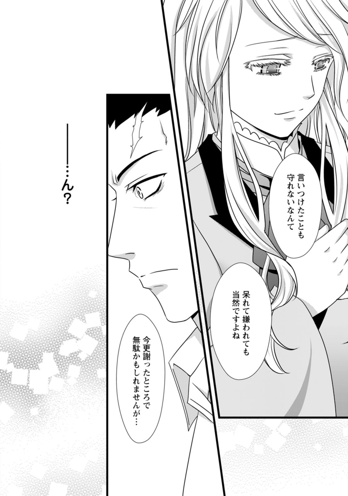 Ikatsui Kao de Kyouaku Kishi Danchou to Osorerareru Koushaku-sama no Saigo no Konkatsu Aite wa Shakoukai no Maboroshi no Hana deshita - Chapter 6 - Page 4