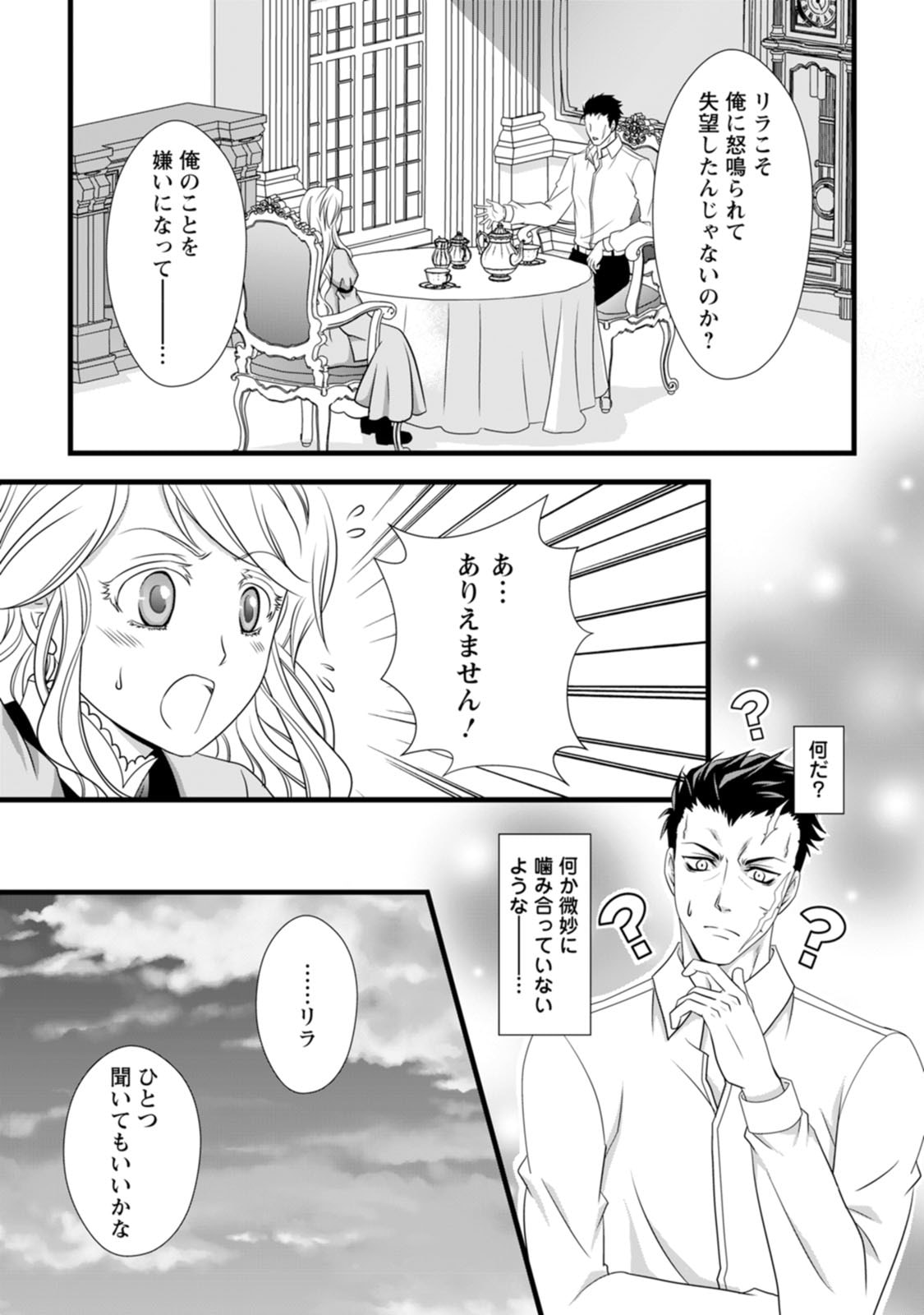 Ikatsui Kao de Kyouaku Kishi Danchou to Osorerareru Koushaku-sama no Saigo no Konkatsu Aite wa Shakoukai no Maboroshi no Hana deshita - Chapter 6 - Page 5