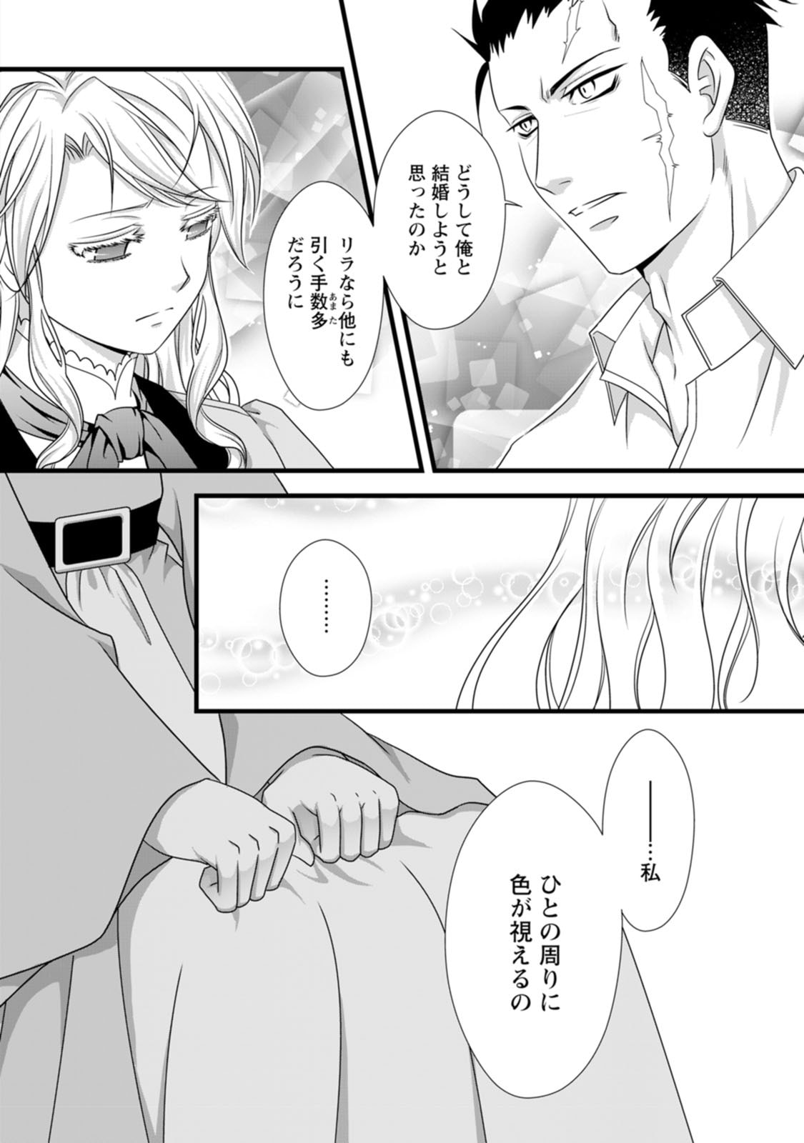 Ikatsui Kao de Kyouaku Kishi Danchou to Osorerareru Koushaku-sama no Saigo no Konkatsu Aite wa Shakoukai no Maboroshi no Hana deshita - Chapter 6 - Page 6