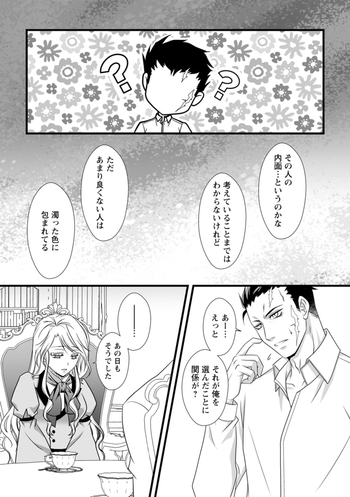 Ikatsui Kao de Kyouaku Kishi Danchou to Osorerareru Koushaku-sama no Saigo no Konkatsu Aite wa Shakoukai no Maboroshi no Hana deshita - Chapter 6 - Page 7