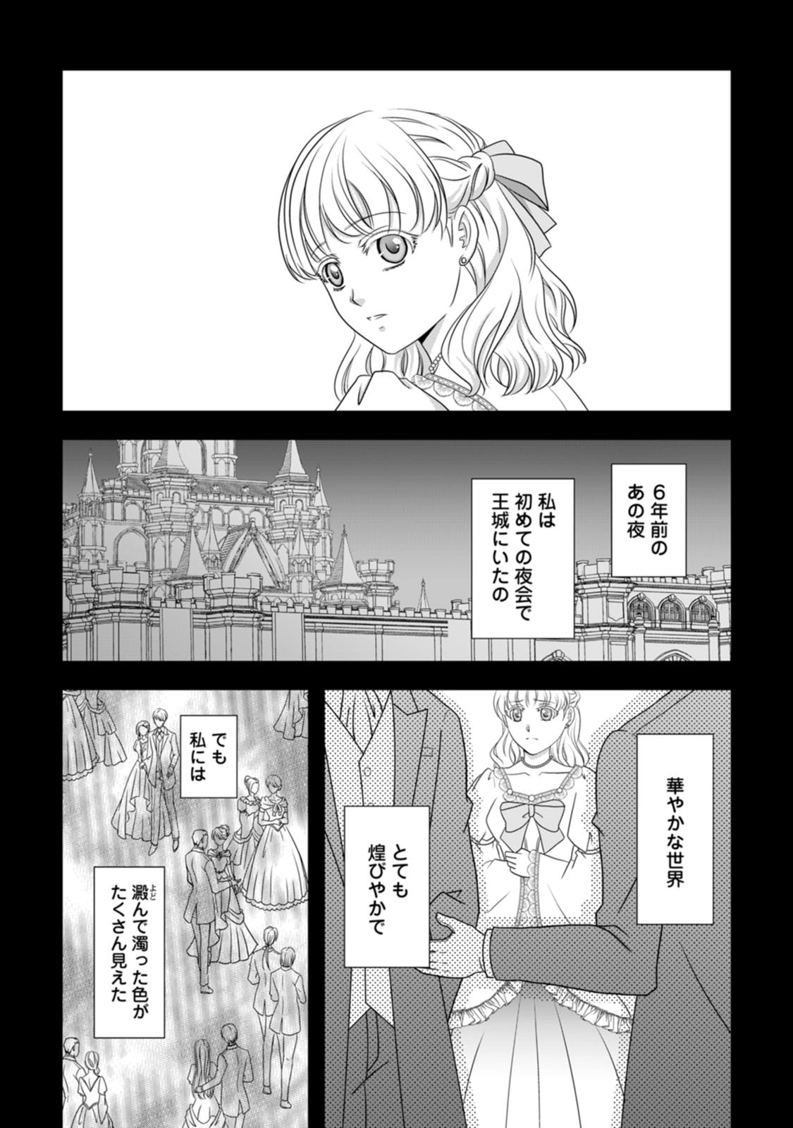 Ikatsui Kao de Kyouaku Kishi Danchou to Osorerareru Koushaku-sama no Saigo no Konkatsu Aite wa Shakoukai no Maboroshi no Hana deshita - Chapter 6 - Page 8