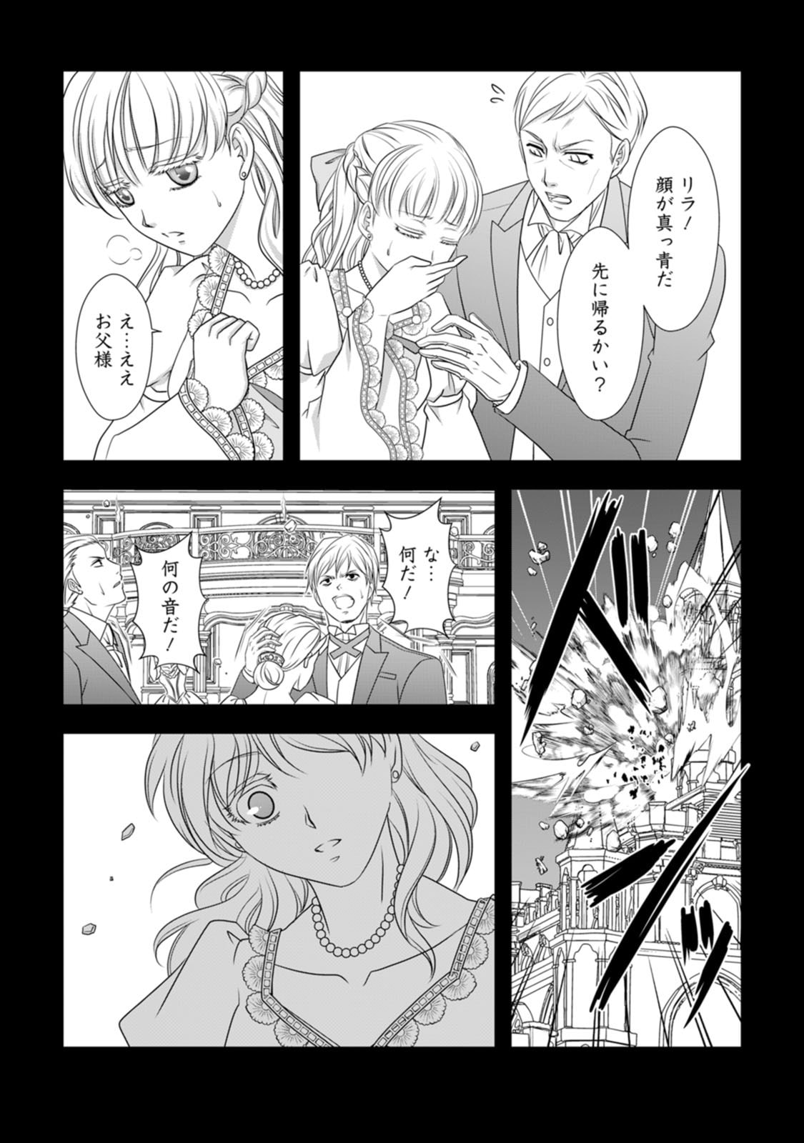 Ikatsui Kao de Kyouaku Kishi Danchou to Osorerareru Koushaku-sama no Saigo no Konkatsu Aite wa Shakoukai no Maboroshi no Hana deshita - Chapter 6 - Page 9