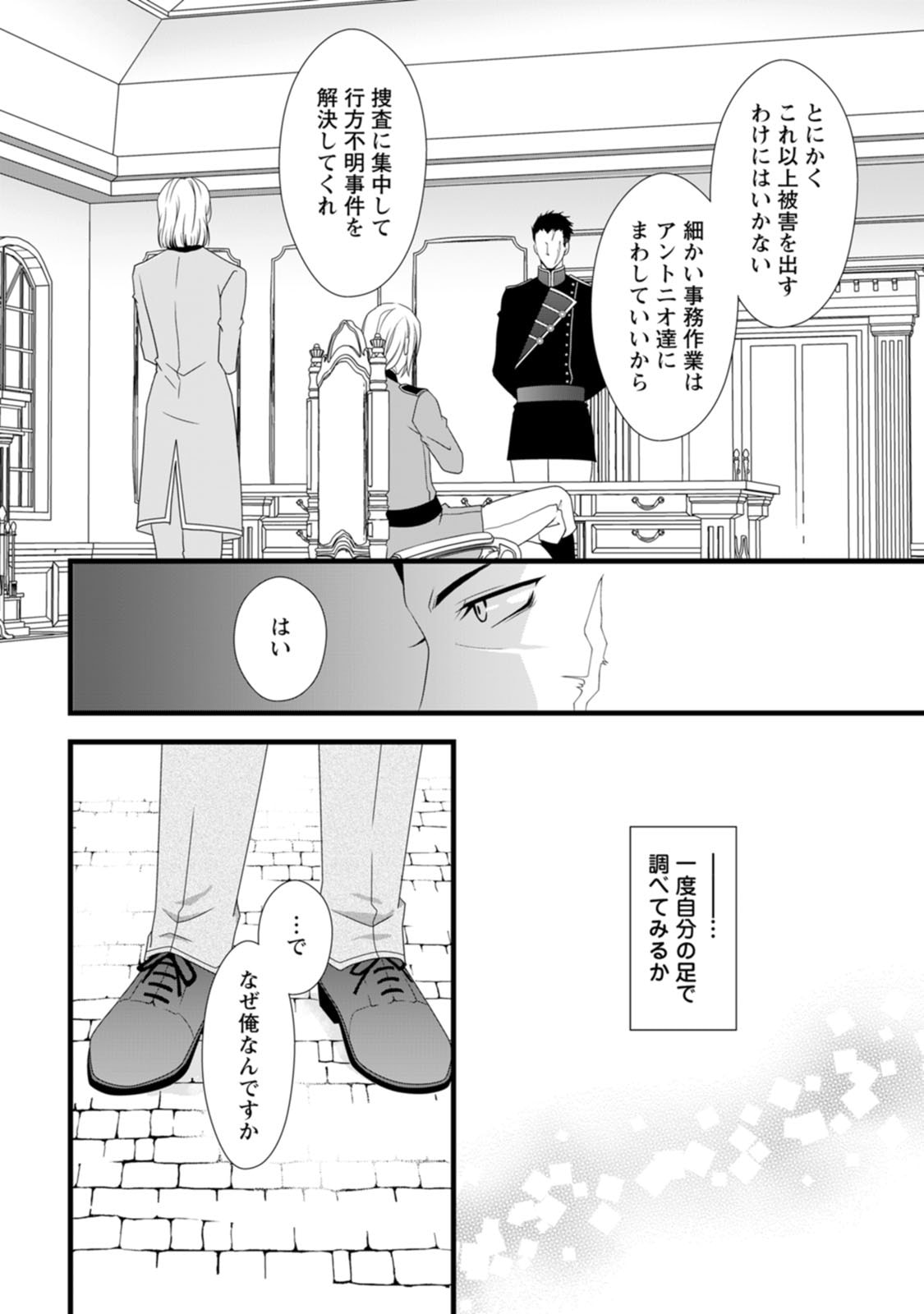 Ikatsui Kao de Kyouaku Kishi Danchou to Osorerareru Koushaku-sama no Saigo no Konkatsu Aite wa Shakoukai no Maboroshi no Hana deshita - Chapter 7 - Page 10