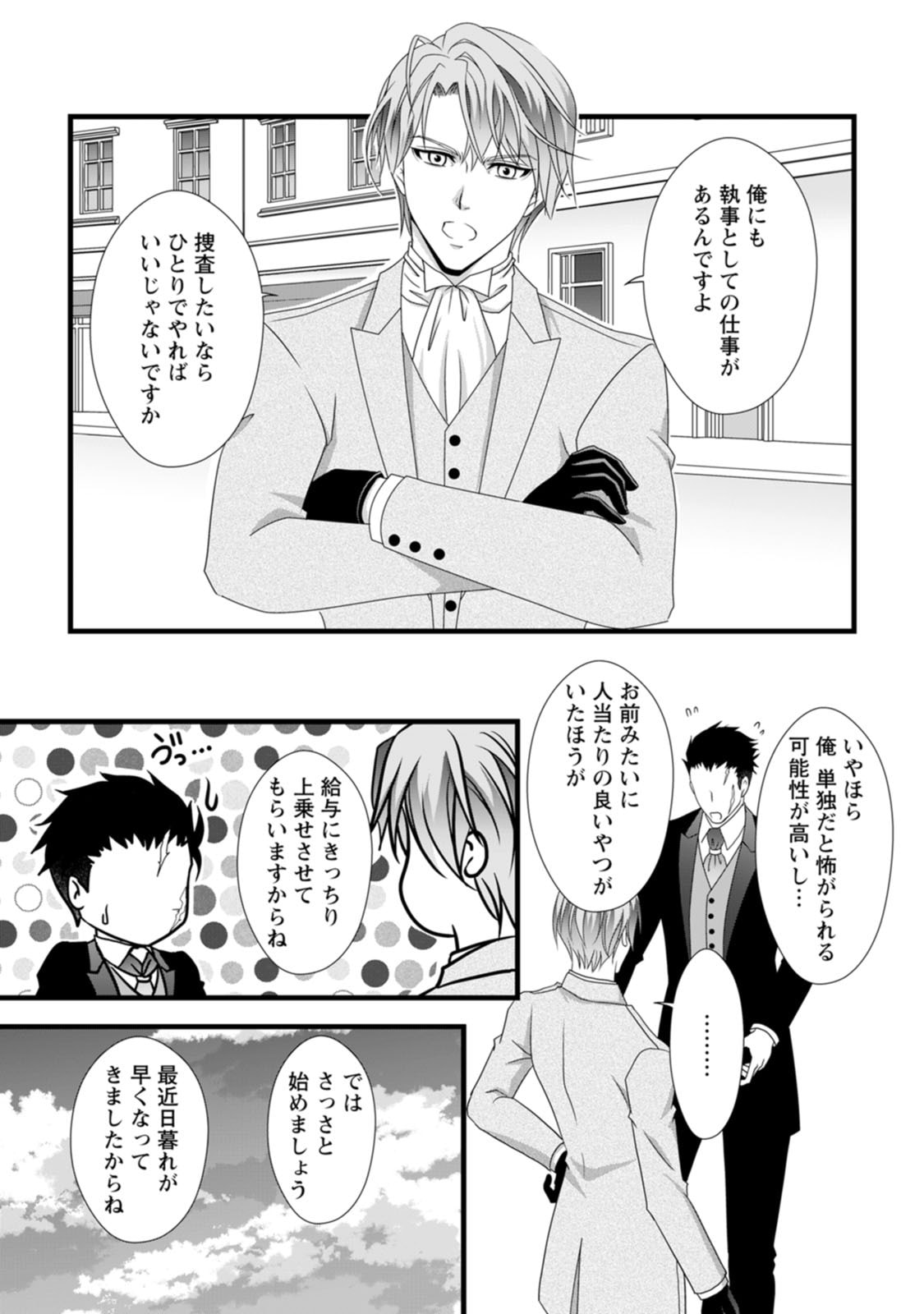 Ikatsui Kao de Kyouaku Kishi Danchou to Osorerareru Koushaku-sama no Saigo no Konkatsu Aite wa Shakoukai no Maboroshi no Hana deshita - Chapter 7 - Page 11