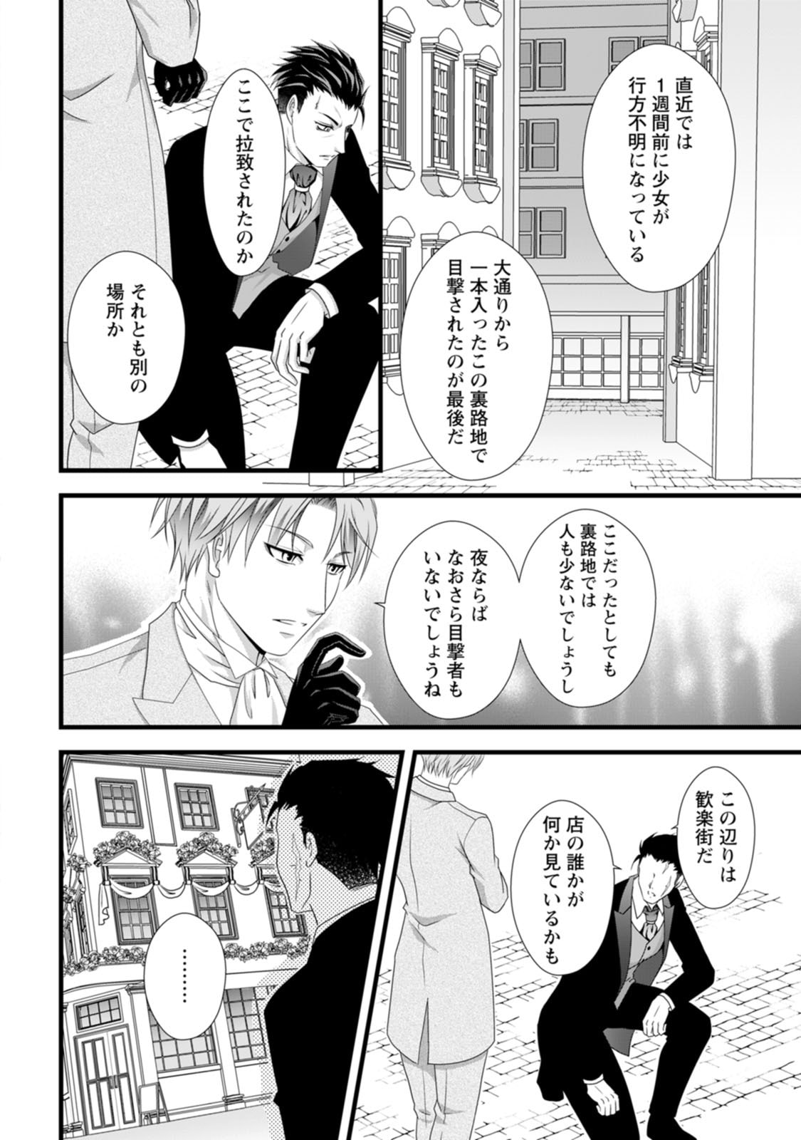 Ikatsui Kao de Kyouaku Kishi Danchou to Osorerareru Koushaku-sama no Saigo no Konkatsu Aite wa Shakoukai no Maboroshi no Hana deshita - Chapter 7 - Page 12
