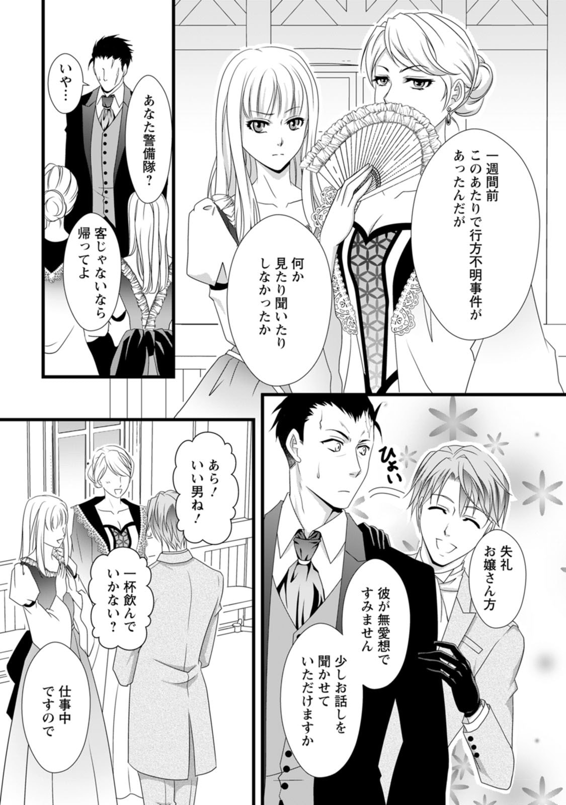 Ikatsui Kao de Kyouaku Kishi Danchou to Osorerareru Koushaku-sama no Saigo no Konkatsu Aite wa Shakoukai no Maboroshi no Hana deshita - Chapter 7 - Page 13