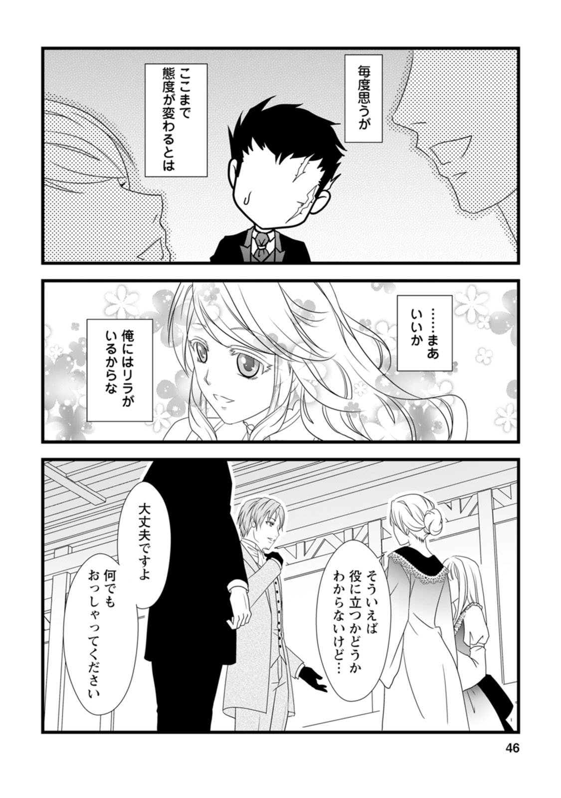 Ikatsui Kao de Kyouaku Kishi Danchou to Osorerareru Koushaku-sama no Saigo no Konkatsu Aite wa Shakoukai no Maboroshi no Hana deshita - Chapter 7 - Page 14