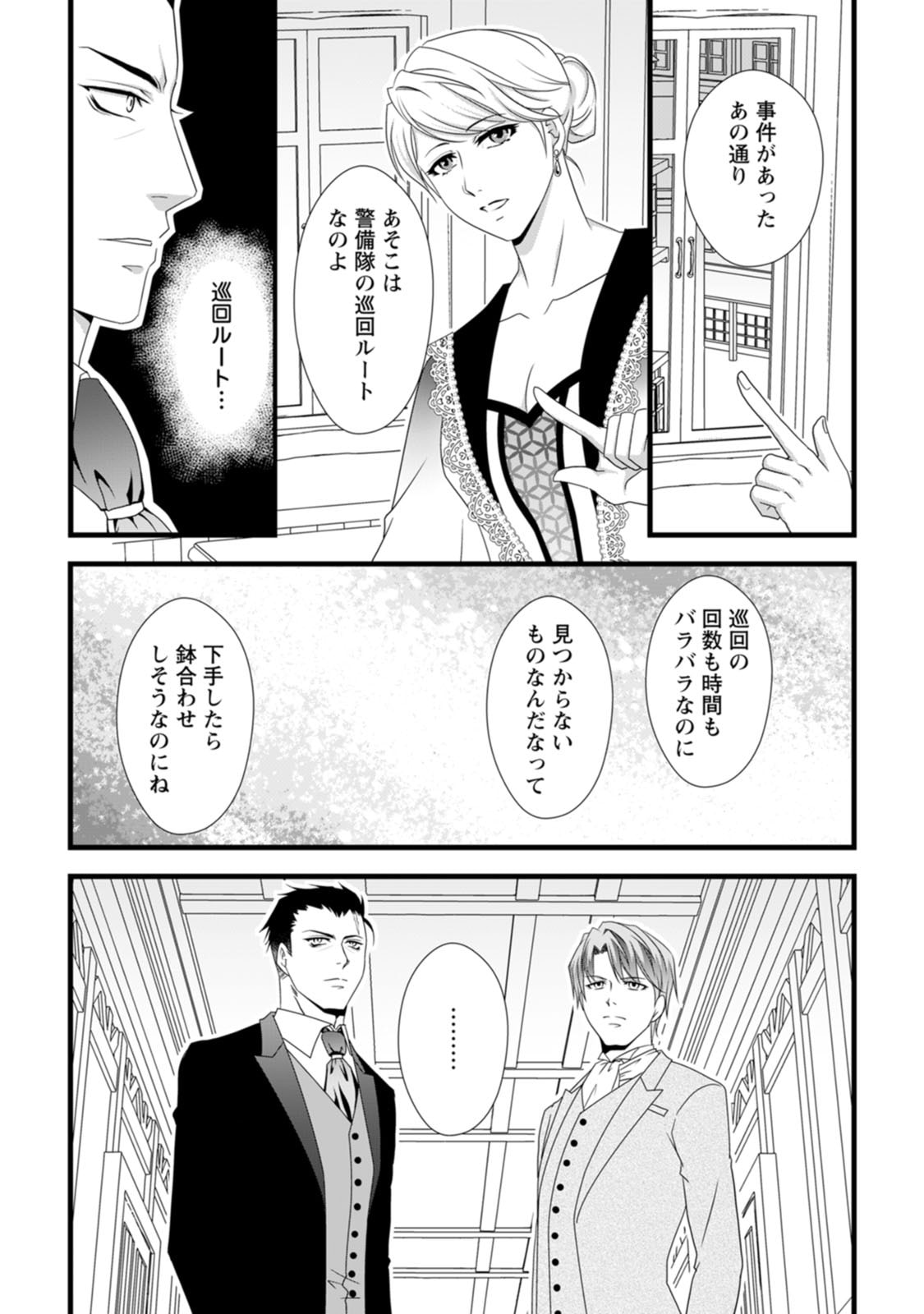 Ikatsui Kao de Kyouaku Kishi Danchou to Osorerareru Koushaku-sama no Saigo no Konkatsu Aite wa Shakoukai no Maboroshi no Hana deshita - Chapter 7 - Page 15