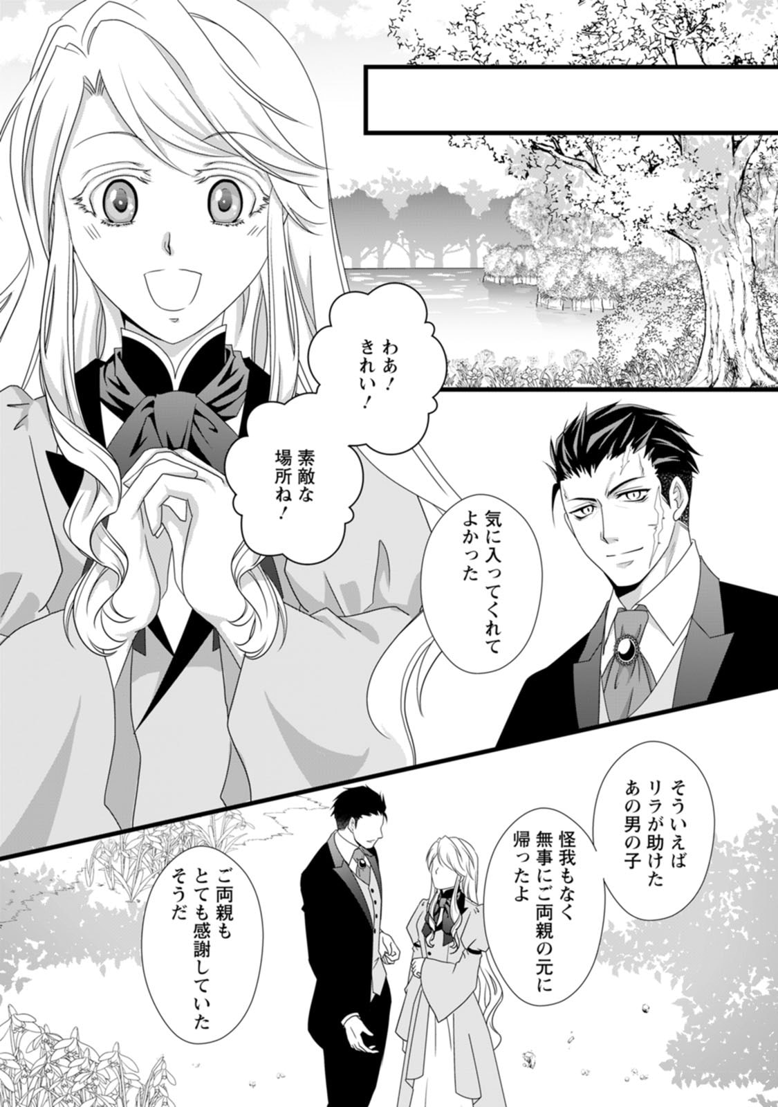 Ikatsui Kao de Kyouaku Kishi Danchou to Osorerareru Koushaku-sama no Saigo no Konkatsu Aite wa Shakoukai no Maboroshi no Hana deshita - Chapter 7 - Page 17