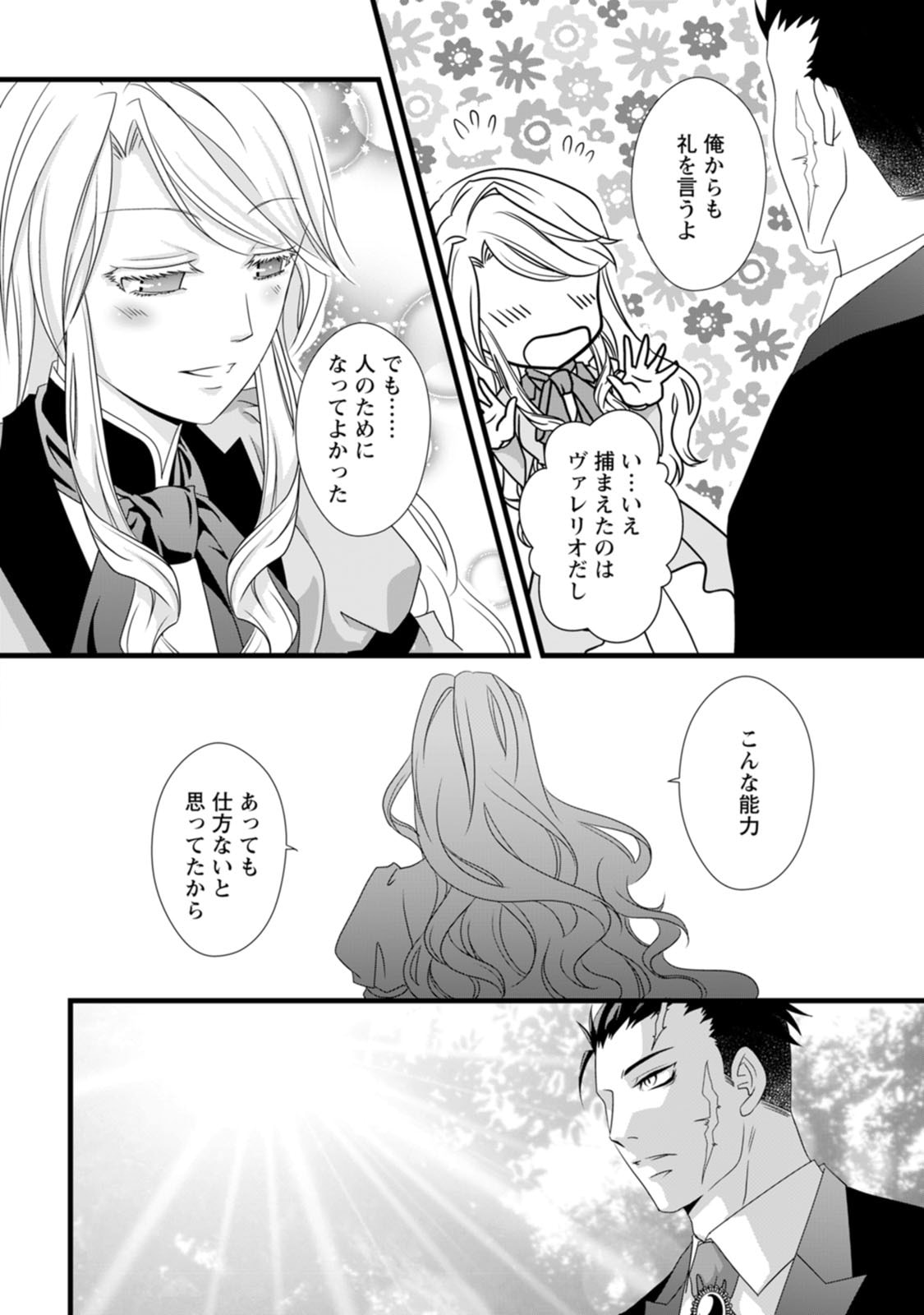 Ikatsui Kao de Kyouaku Kishi Danchou to Osorerareru Koushaku-sama no Saigo no Konkatsu Aite wa Shakoukai no Maboroshi no Hana deshita - Chapter 7 - Page 18