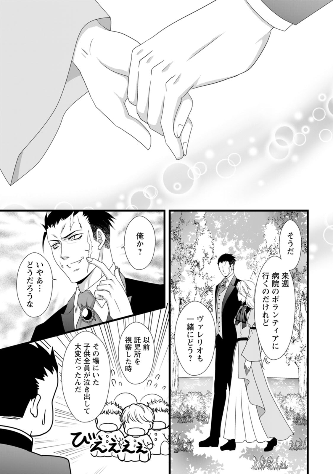 Ikatsui Kao de Kyouaku Kishi Danchou to Osorerareru Koushaku-sama no Saigo no Konkatsu Aite wa Shakoukai no Maboroshi no Hana deshita - Chapter 7 - Page 19