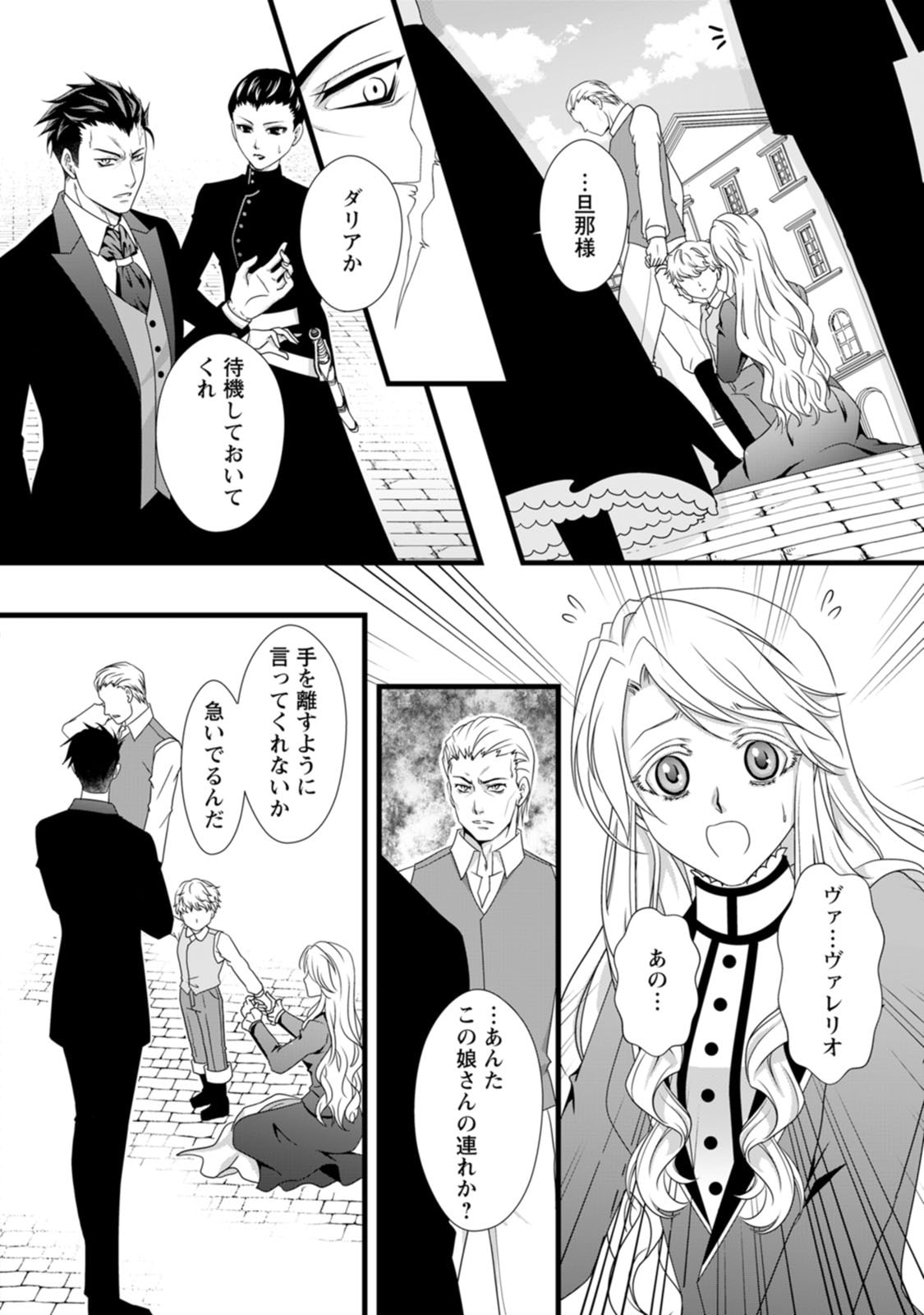 Ikatsui Kao de Kyouaku Kishi Danchou to Osorerareru Koushaku-sama no Saigo no Konkatsu Aite wa Shakoukai no Maboroshi no Hana deshita - Chapter 7 - Page 2