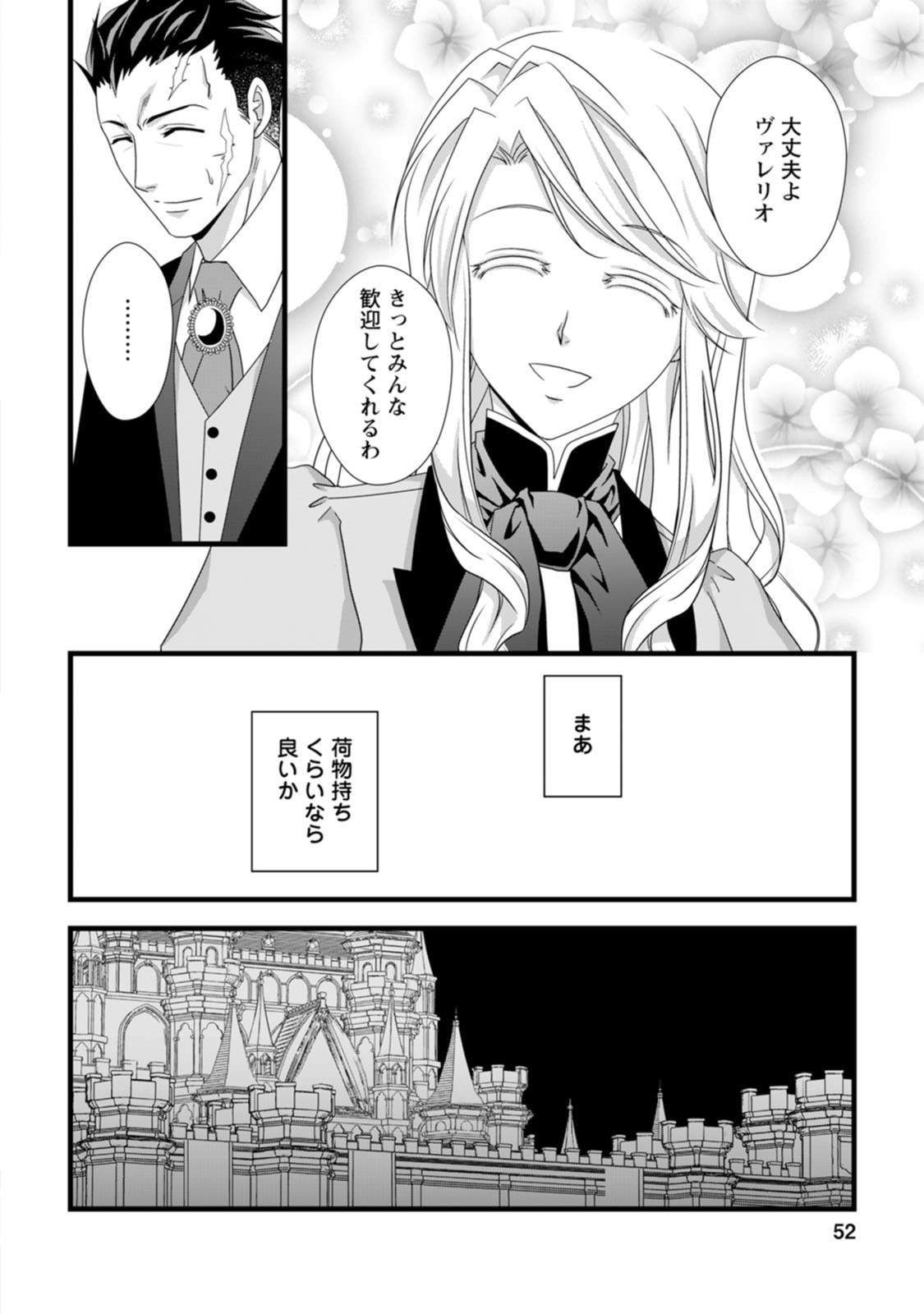 Ikatsui Kao de Kyouaku Kishi Danchou to Osorerareru Koushaku-sama no Saigo no Konkatsu Aite wa Shakoukai no Maboroshi no Hana deshita - Chapter 7 - Page 20