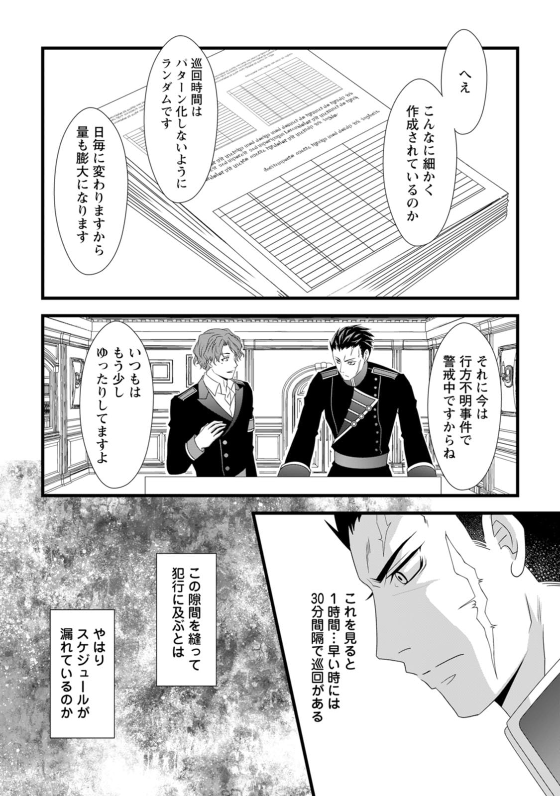 Ikatsui Kao de Kyouaku Kishi Danchou to Osorerareru Koushaku-sama no Saigo no Konkatsu Aite wa Shakoukai no Maboroshi no Hana deshita - Chapter 7 - Page 23