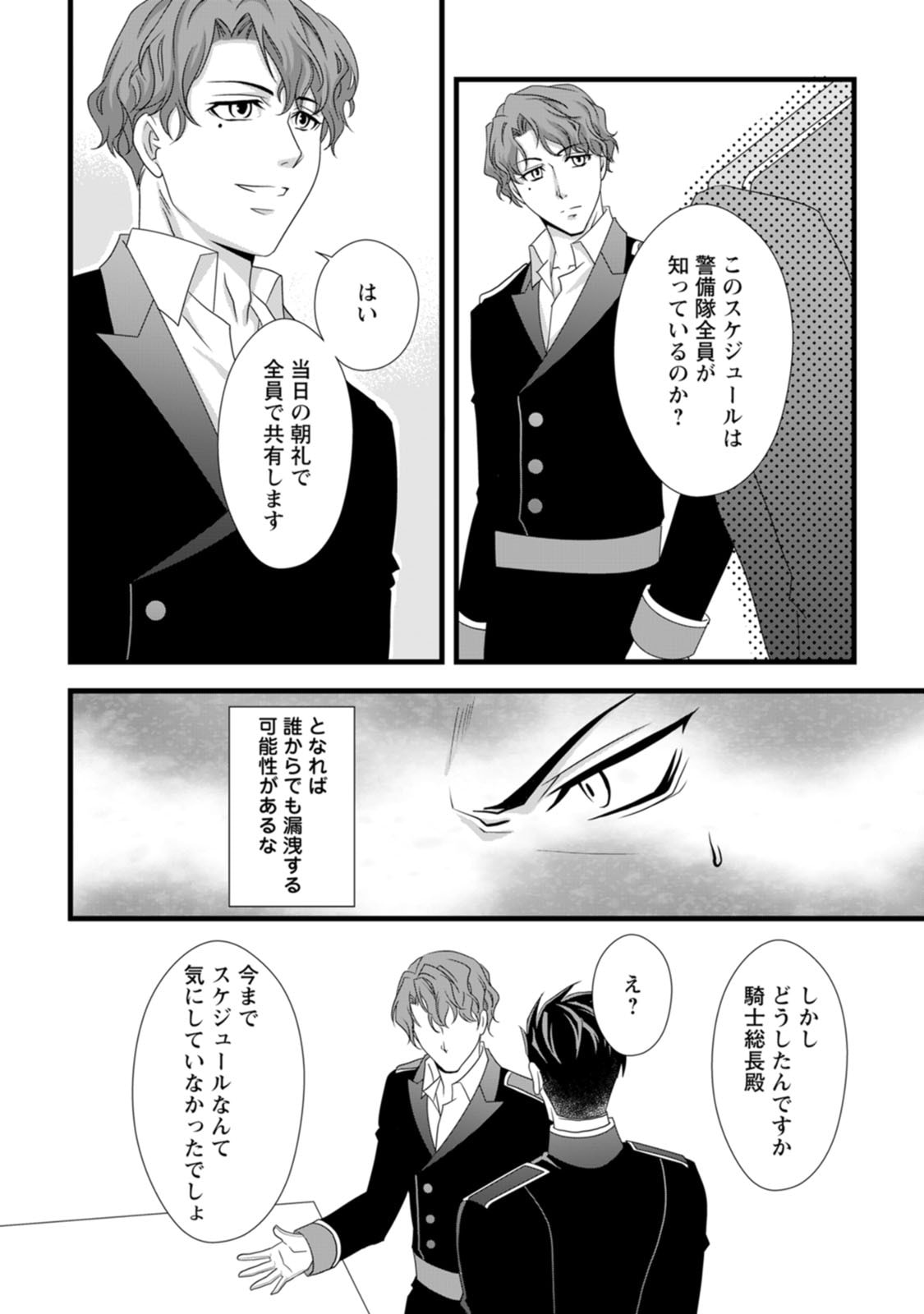 Ikatsui Kao de Kyouaku Kishi Danchou to Osorerareru Koushaku-sama no Saigo no Konkatsu Aite wa Shakoukai no Maboroshi no Hana deshita - Chapter 7 - Page 24