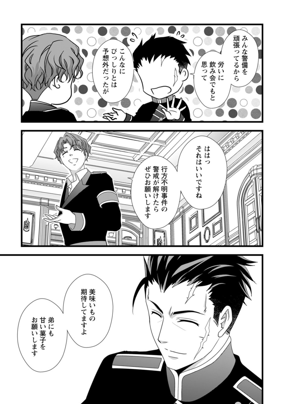 Ikatsui Kao de Kyouaku Kishi Danchou to Osorerareru Koushaku-sama no Saigo no Konkatsu Aite wa Shakoukai no Maboroshi no Hana deshita - Chapter 7 - Page 25