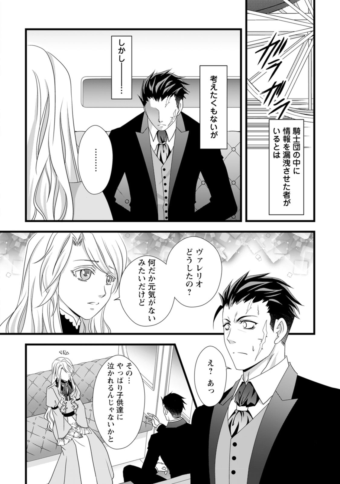 Ikatsui Kao de Kyouaku Kishi Danchou to Osorerareru Koushaku-sama no Saigo no Konkatsu Aite wa Shakoukai no Maboroshi no Hana deshita - Chapter 7 - Page 26