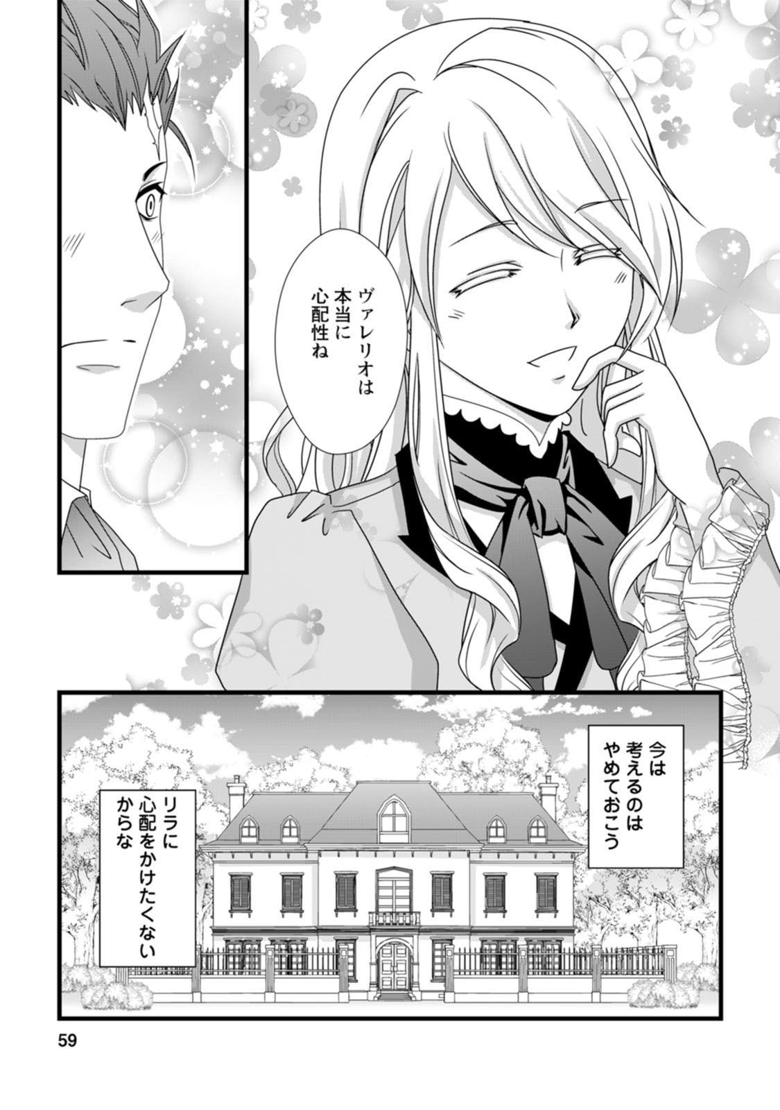 Ikatsui Kao de Kyouaku Kishi Danchou to Osorerareru Koushaku-sama no Saigo no Konkatsu Aite wa Shakoukai no Maboroshi no Hana deshita - Chapter 7 - Page 27