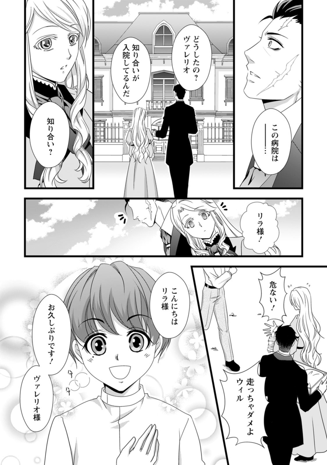 Ikatsui Kao de Kyouaku Kishi Danchou to Osorerareru Koushaku-sama no Saigo no Konkatsu Aite wa Shakoukai no Maboroshi no Hana deshita - Chapter 7 - Page 28