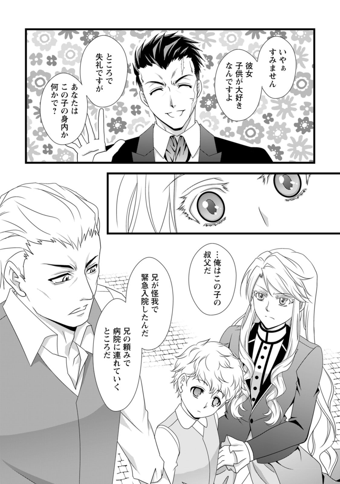 Ikatsui Kao de Kyouaku Kishi Danchou to Osorerareru Koushaku-sama no Saigo no Konkatsu Aite wa Shakoukai no Maboroshi no Hana deshita - Chapter 7 - Page 3