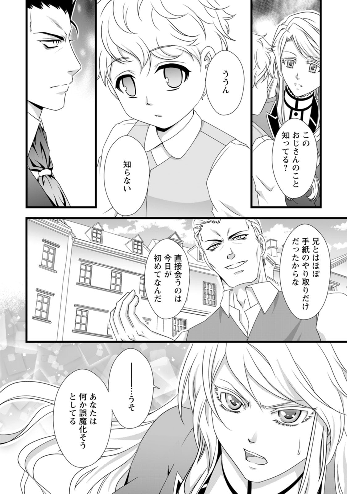 Ikatsui Kao de Kyouaku Kishi Danchou to Osorerareru Koushaku-sama no Saigo no Konkatsu Aite wa Shakoukai no Maboroshi no Hana deshita - Chapter 7 - Page 4