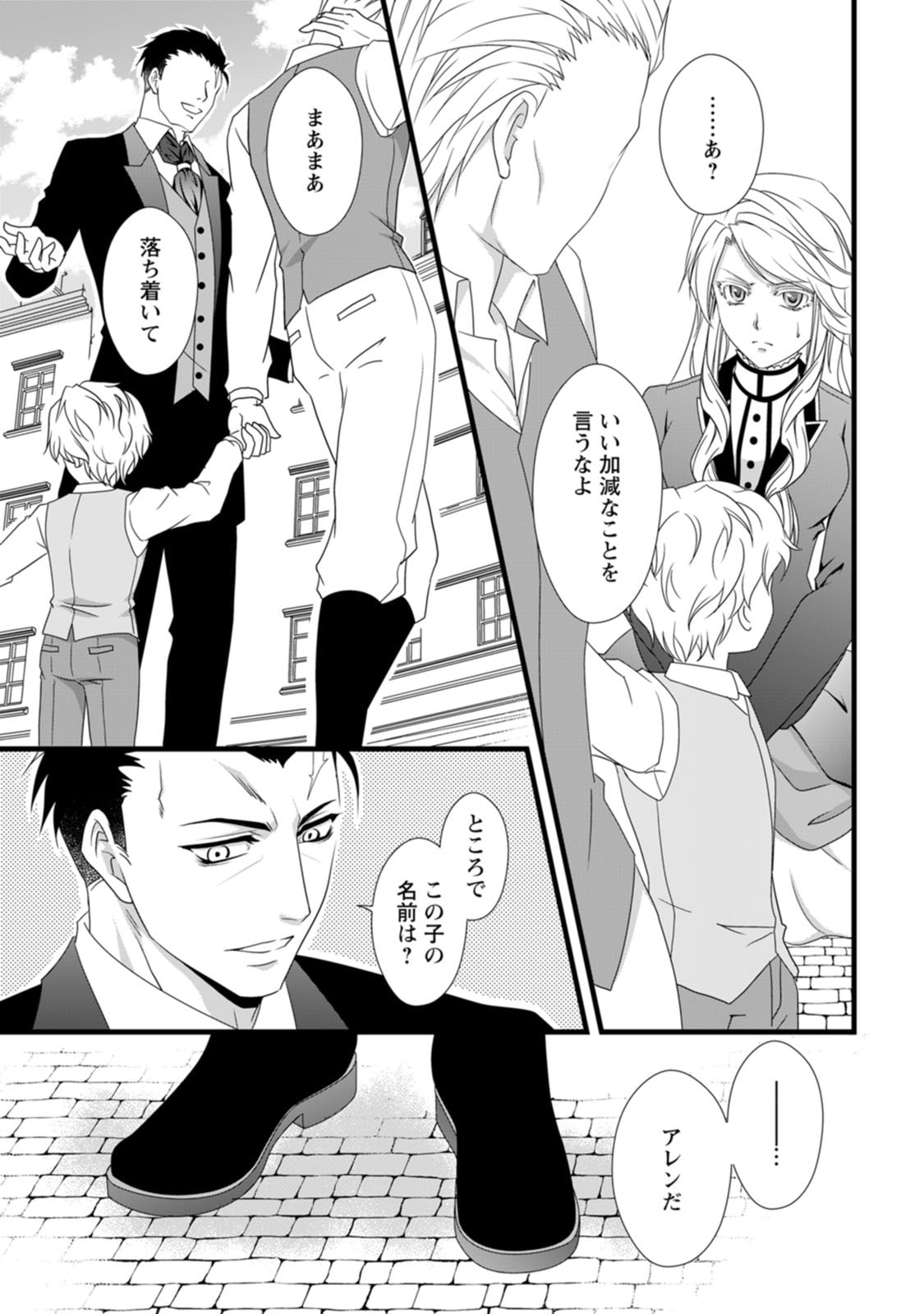 Ikatsui Kao de Kyouaku Kishi Danchou to Osorerareru Koushaku-sama no Saigo no Konkatsu Aite wa Shakoukai no Maboroshi no Hana deshita - Chapter 7 - Page 5