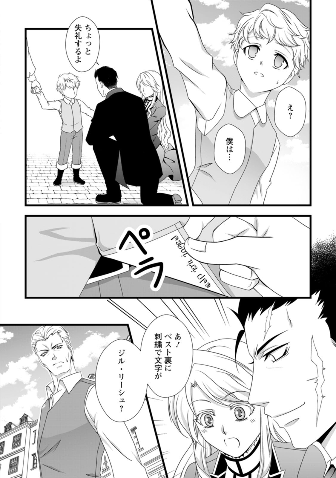 Ikatsui Kao de Kyouaku Kishi Danchou to Osorerareru Koushaku-sama no Saigo no Konkatsu Aite wa Shakoukai no Maboroshi no Hana deshita - Chapter 7 - Page 6
