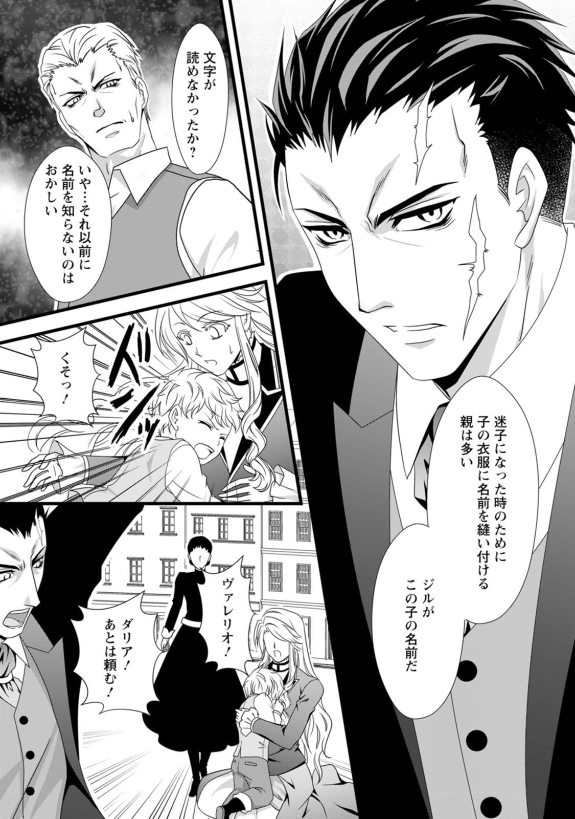 Ikatsui Kao de Kyouaku Kishi Danchou to Osorerareru Koushaku-sama no Saigo no Konkatsu Aite wa Shakoukai no Maboroshi no Hana deshita - Chapter 7 - Page 7