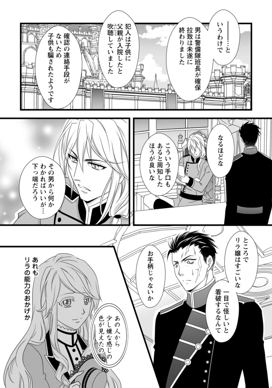 Ikatsui Kao de Kyouaku Kishi Danchou to Osorerareru Koushaku-sama no Saigo no Konkatsu Aite wa Shakoukai no Maboroshi no Hana deshita - Chapter 7 - Page 9