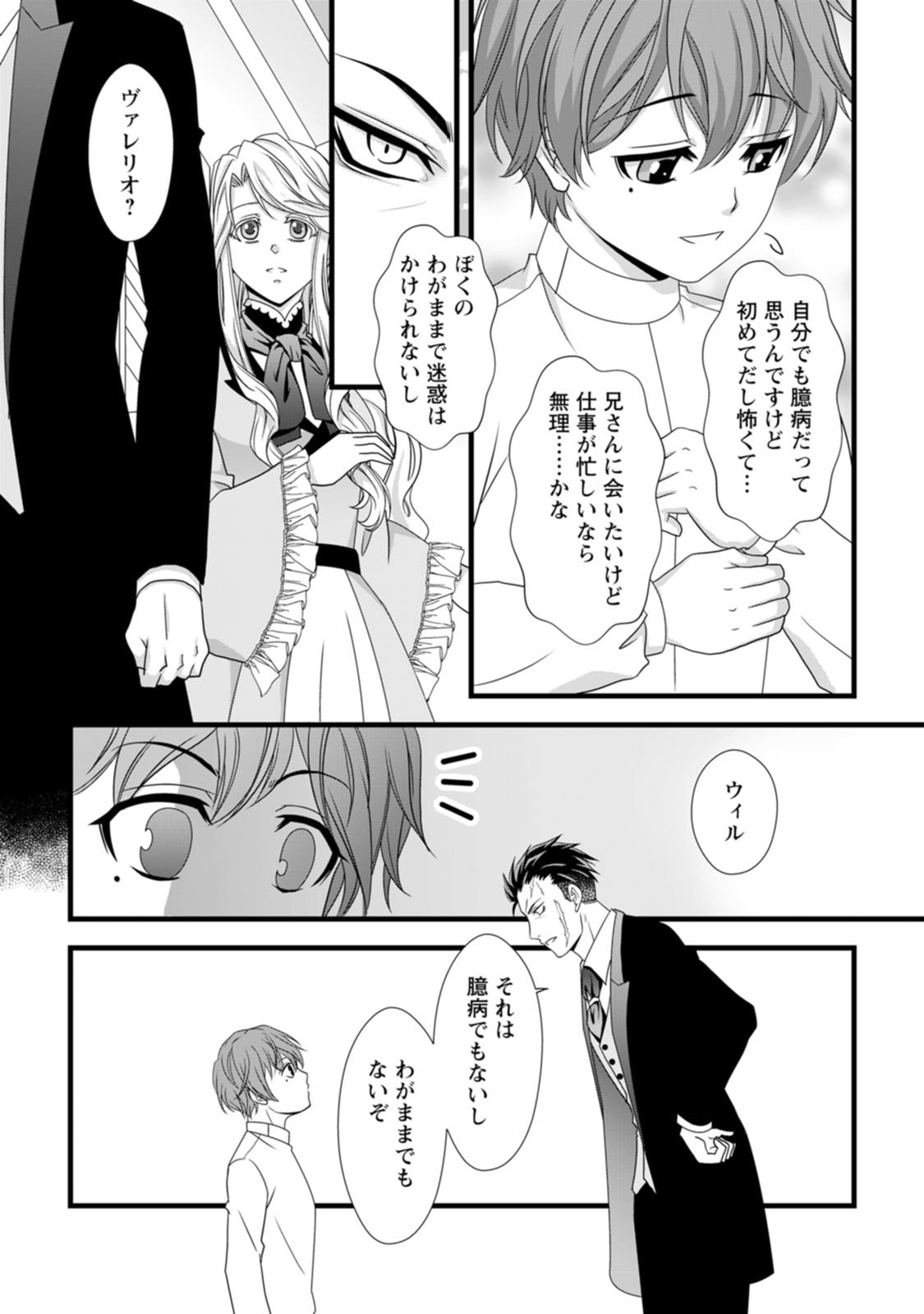 Ikatsui Kao de Kyouaku Kishi Danchou to Osorerareru Koushaku-sama no Saigo no Konkatsu Aite wa Shakoukai no Maboroshi no Hana deshita - Chapter 8 - Page 10