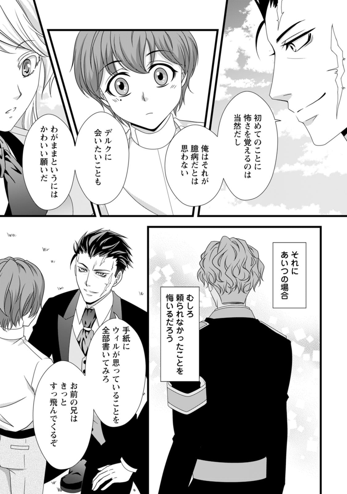 Ikatsui Kao de Kyouaku Kishi Danchou to Osorerareru Koushaku-sama no Saigo no Konkatsu Aite wa Shakoukai no Maboroshi no Hana deshita - Chapter 8 - Page 11