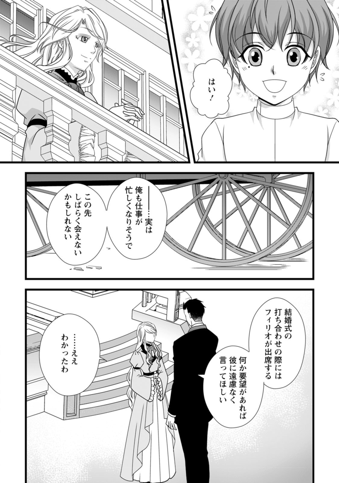 Ikatsui Kao de Kyouaku Kishi Danchou to Osorerareru Koushaku-sama no Saigo no Konkatsu Aite wa Shakoukai no Maboroshi no Hana deshita - Chapter 8 - Page 12
