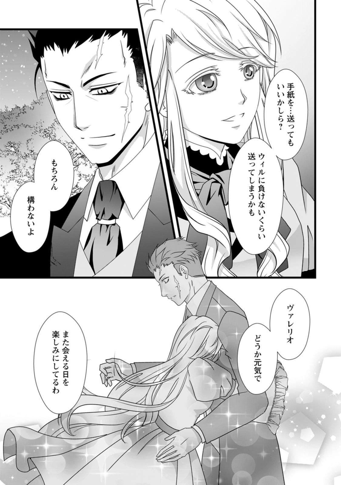 Ikatsui Kao de Kyouaku Kishi Danchou to Osorerareru Koushaku-sama no Saigo no Konkatsu Aite wa Shakoukai no Maboroshi no Hana deshita - Chapter 8 - Page 13