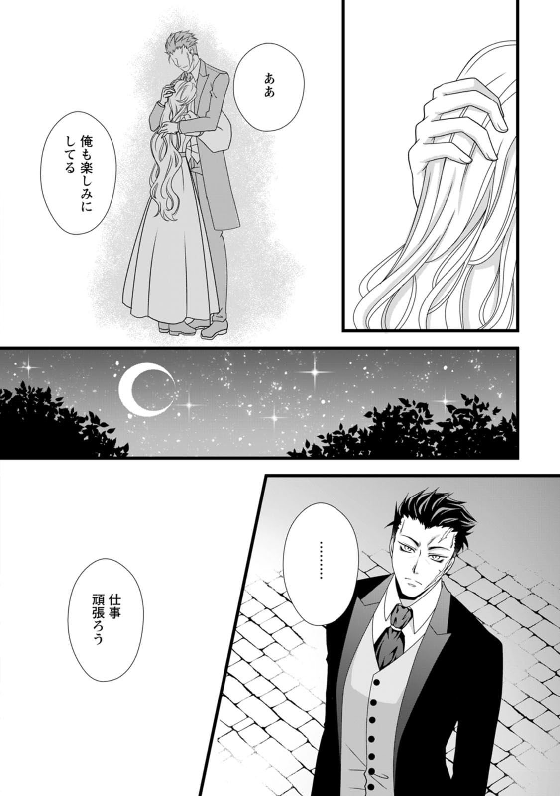 Ikatsui Kao de Kyouaku Kishi Danchou to Osorerareru Koushaku-sama no Saigo no Konkatsu Aite wa Shakoukai no Maboroshi no Hana deshita - Chapter 8 - Page 14