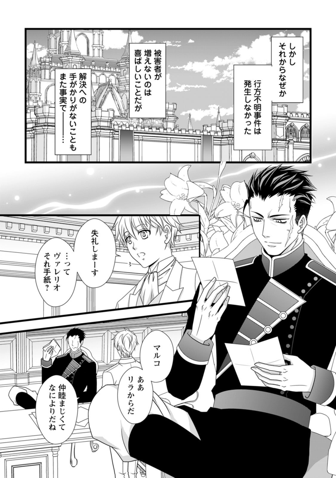 Ikatsui Kao de Kyouaku Kishi Danchou to Osorerareru Koushaku-sama no Saigo no Konkatsu Aite wa Shakoukai no Maboroshi no Hana deshita - Chapter 8 - Page 15