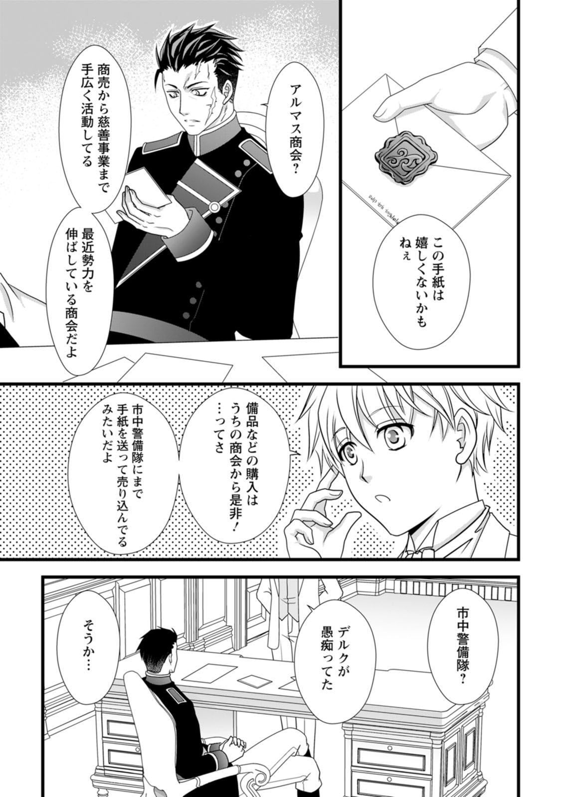 Ikatsui Kao de Kyouaku Kishi Danchou to Osorerareru Koushaku-sama no Saigo no Konkatsu Aite wa Shakoukai no Maboroshi no Hana deshita - Chapter 8 - Page 16