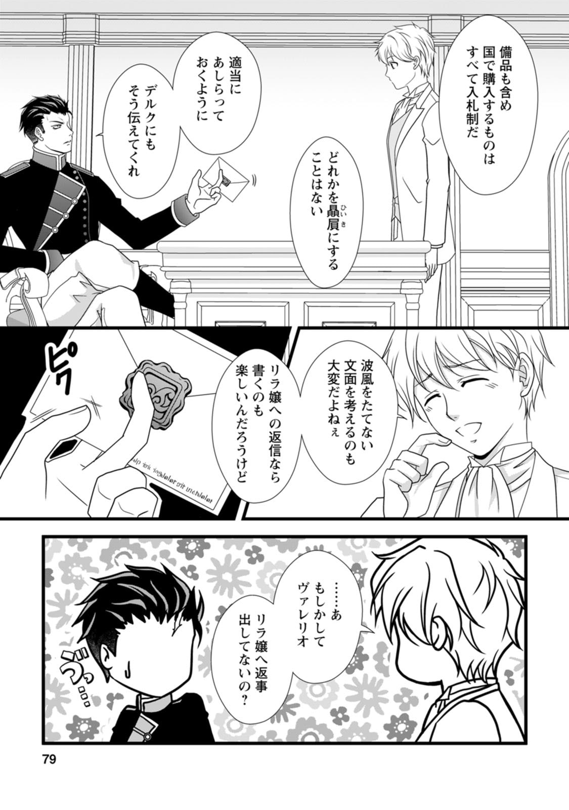 Ikatsui Kao de Kyouaku Kishi Danchou to Osorerareru Koushaku-sama no Saigo no Konkatsu Aite wa Shakoukai no Maboroshi no Hana deshita - Chapter 8 - Page 17