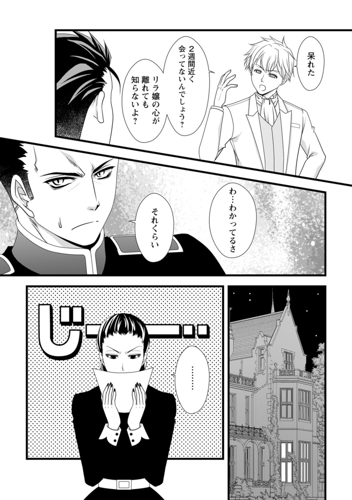 Ikatsui Kao de Kyouaku Kishi Danchou to Osorerareru Koushaku-sama no Saigo no Konkatsu Aite wa Shakoukai no Maboroshi no Hana deshita - Chapter 8 - Page 18