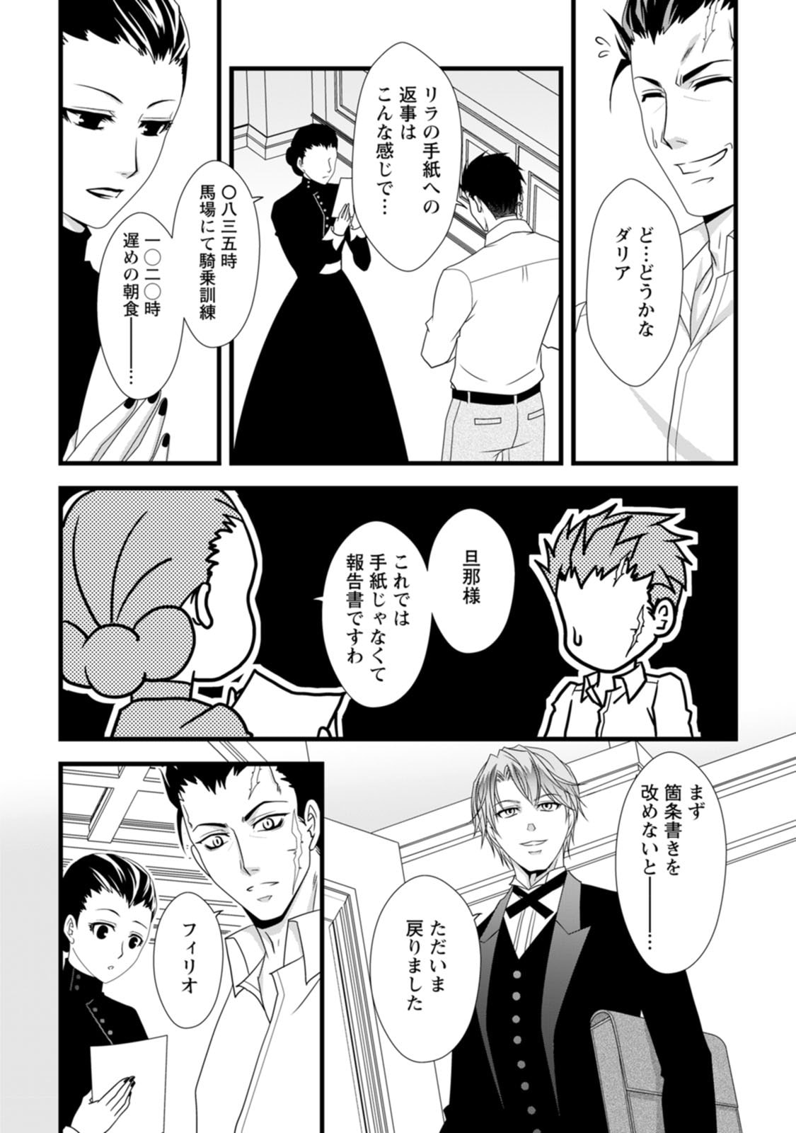 Ikatsui Kao de Kyouaku Kishi Danchou to Osorerareru Koushaku-sama no Saigo no Konkatsu Aite wa Shakoukai no Maboroshi no Hana deshita - Chapter 8 - Page 19