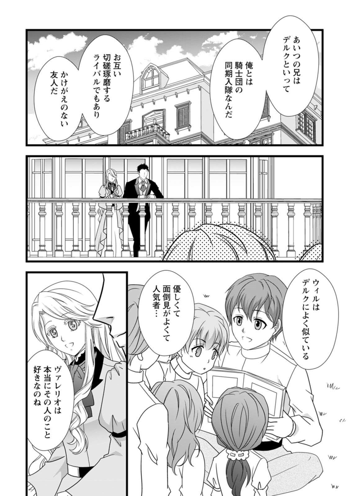 Ikatsui Kao de Kyouaku Kishi Danchou to Osorerareru Koushaku-sama no Saigo no Konkatsu Aite wa Shakoukai no Maboroshi no Hana deshita - Chapter 8 - Page 2