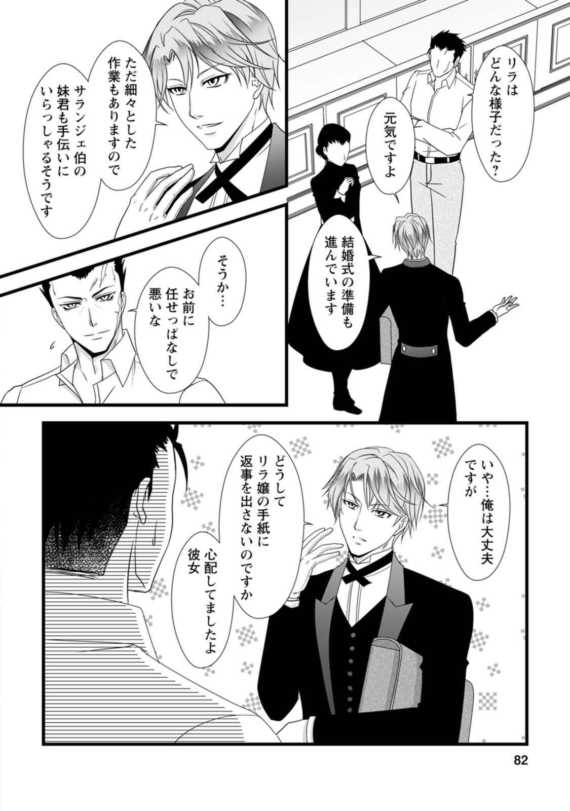 Ikatsui Kao de Kyouaku Kishi Danchou to Osorerareru Koushaku-sama no Saigo no Konkatsu Aite wa Shakoukai no Maboroshi no Hana deshita - Chapter 8 - Page 20