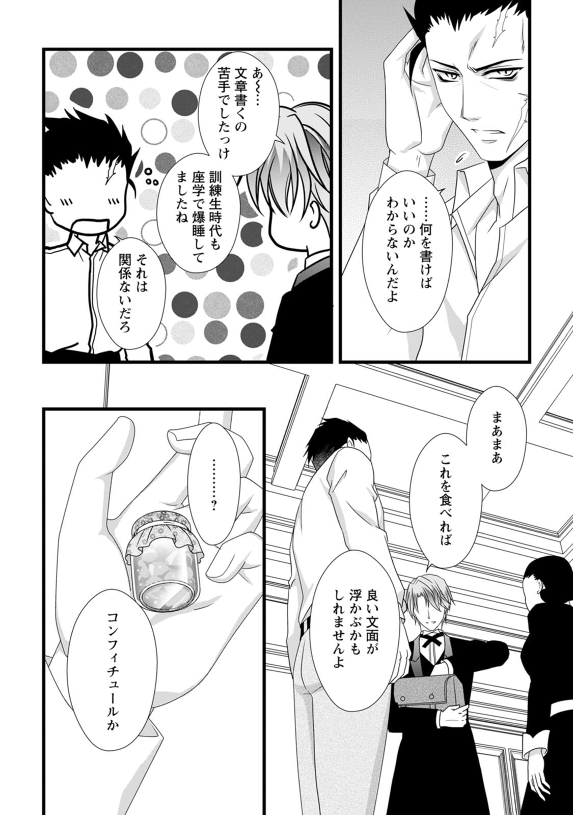 Ikatsui Kao de Kyouaku Kishi Danchou to Osorerareru Koushaku-sama no Saigo no Konkatsu Aite wa Shakoukai no Maboroshi no Hana deshita - Chapter 8 - Page 21
