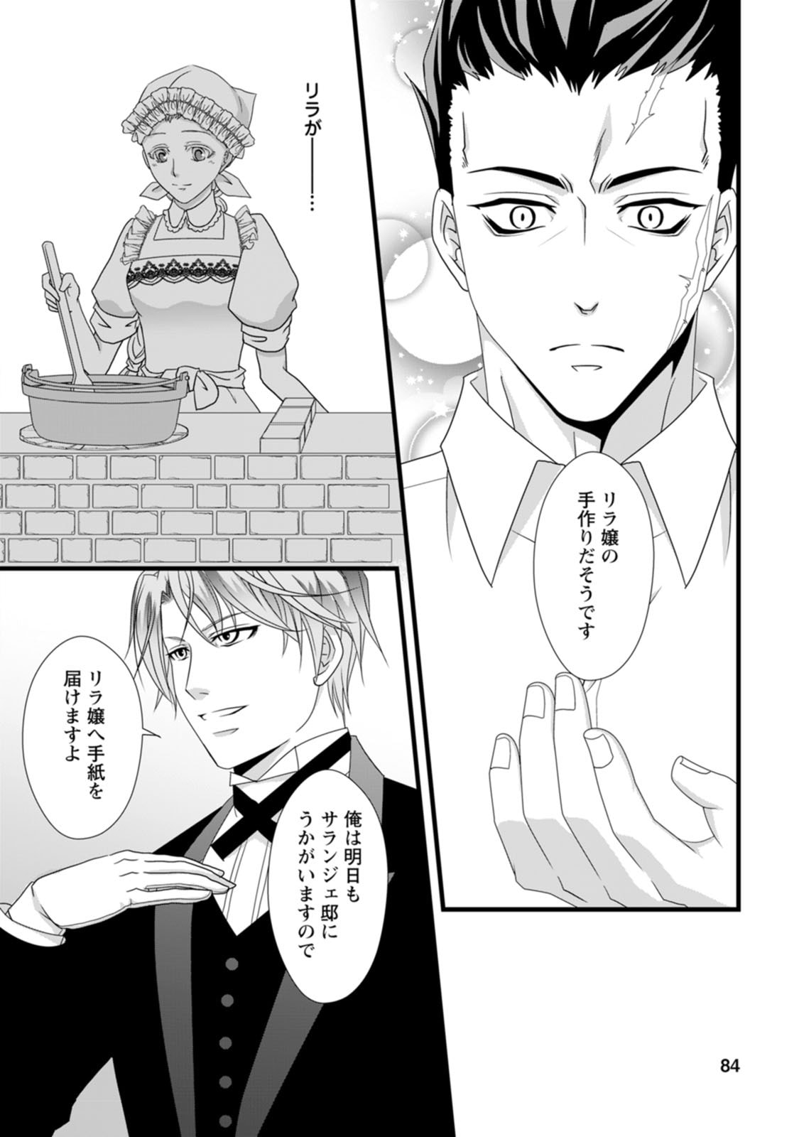 Ikatsui Kao de Kyouaku Kishi Danchou to Osorerareru Koushaku-sama no Saigo no Konkatsu Aite wa Shakoukai no Maboroshi no Hana deshita - Chapter 8 - Page 22