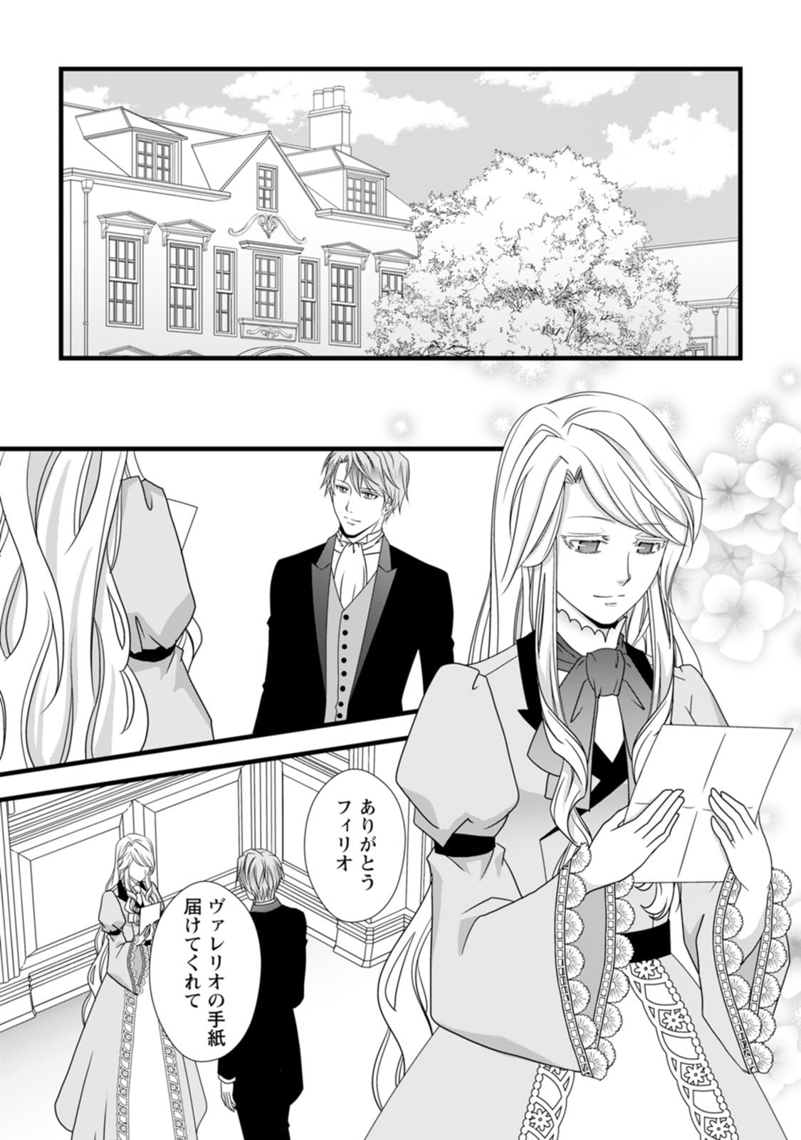 Ikatsui Kao de Kyouaku Kishi Danchou to Osorerareru Koushaku-sama no Saigo no Konkatsu Aite wa Shakoukai no Maboroshi no Hana deshita - Chapter 8 - Page 23