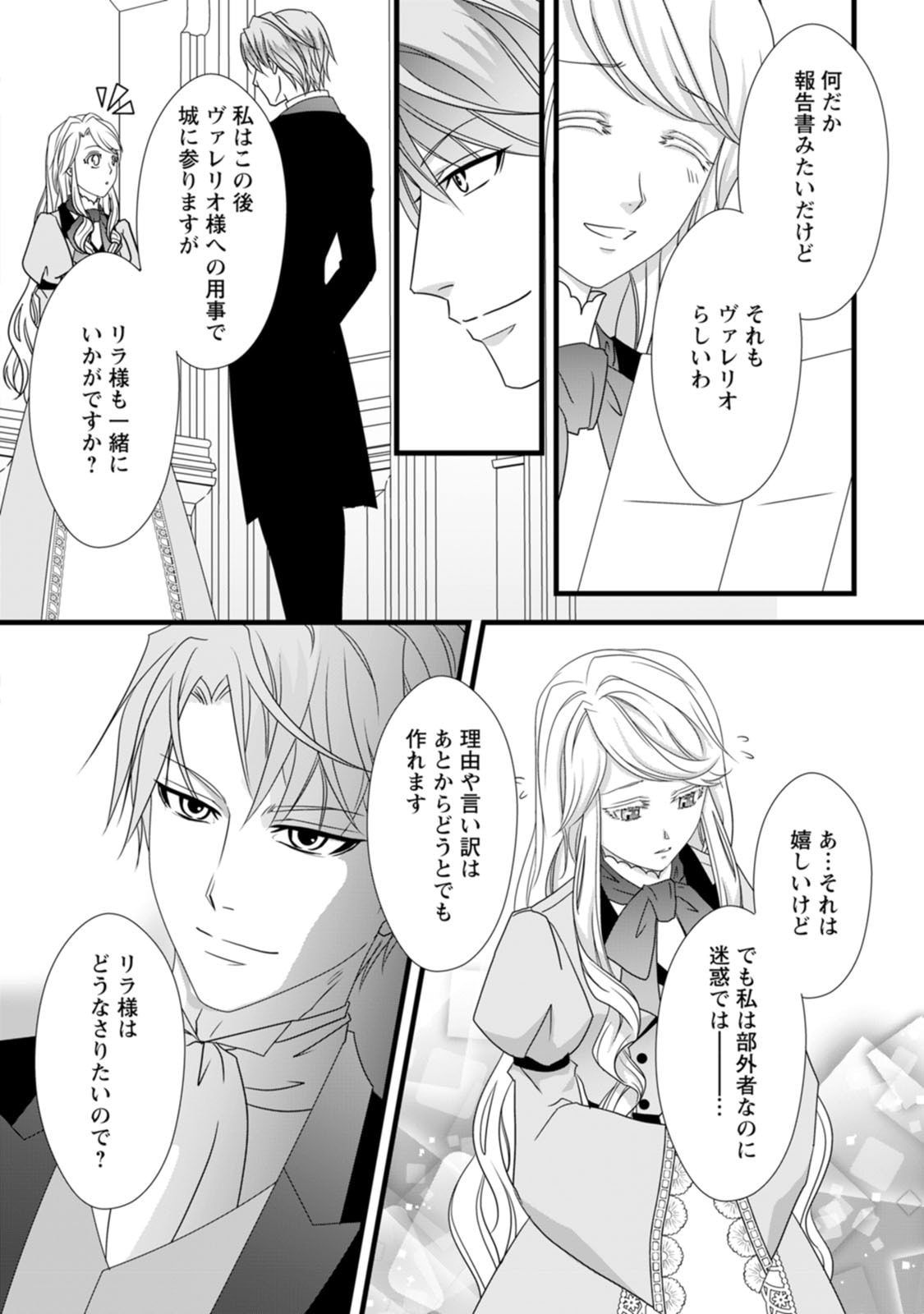Ikatsui Kao de Kyouaku Kishi Danchou to Osorerareru Koushaku-sama no Saigo no Konkatsu Aite wa Shakoukai no Maboroshi no Hana deshita - Chapter 8 - Page 24