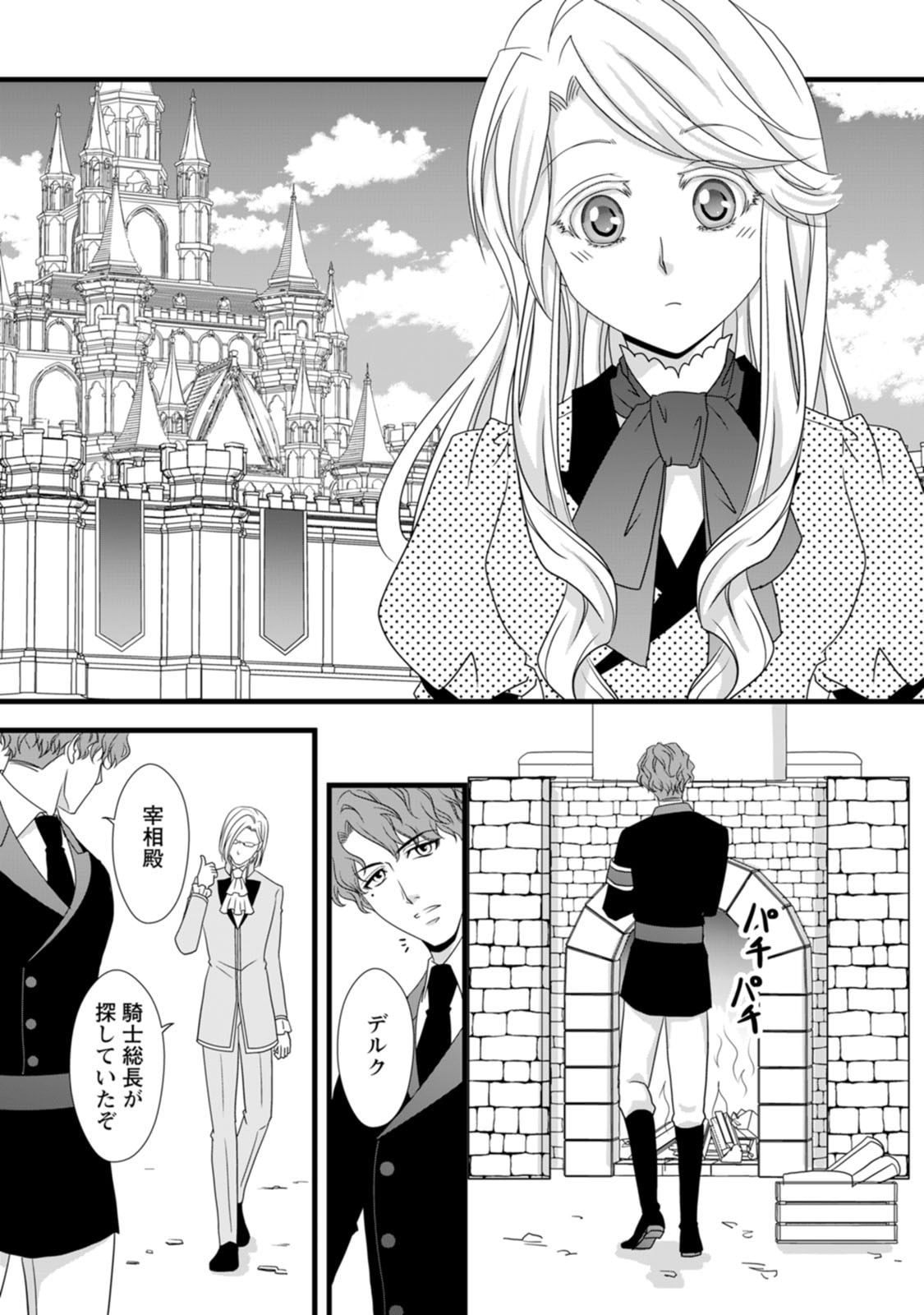 Ikatsui Kao de Kyouaku Kishi Danchou to Osorerareru Koushaku-sama no Saigo no Konkatsu Aite wa Shakoukai no Maboroshi no Hana deshita - Chapter 8 - Page 25