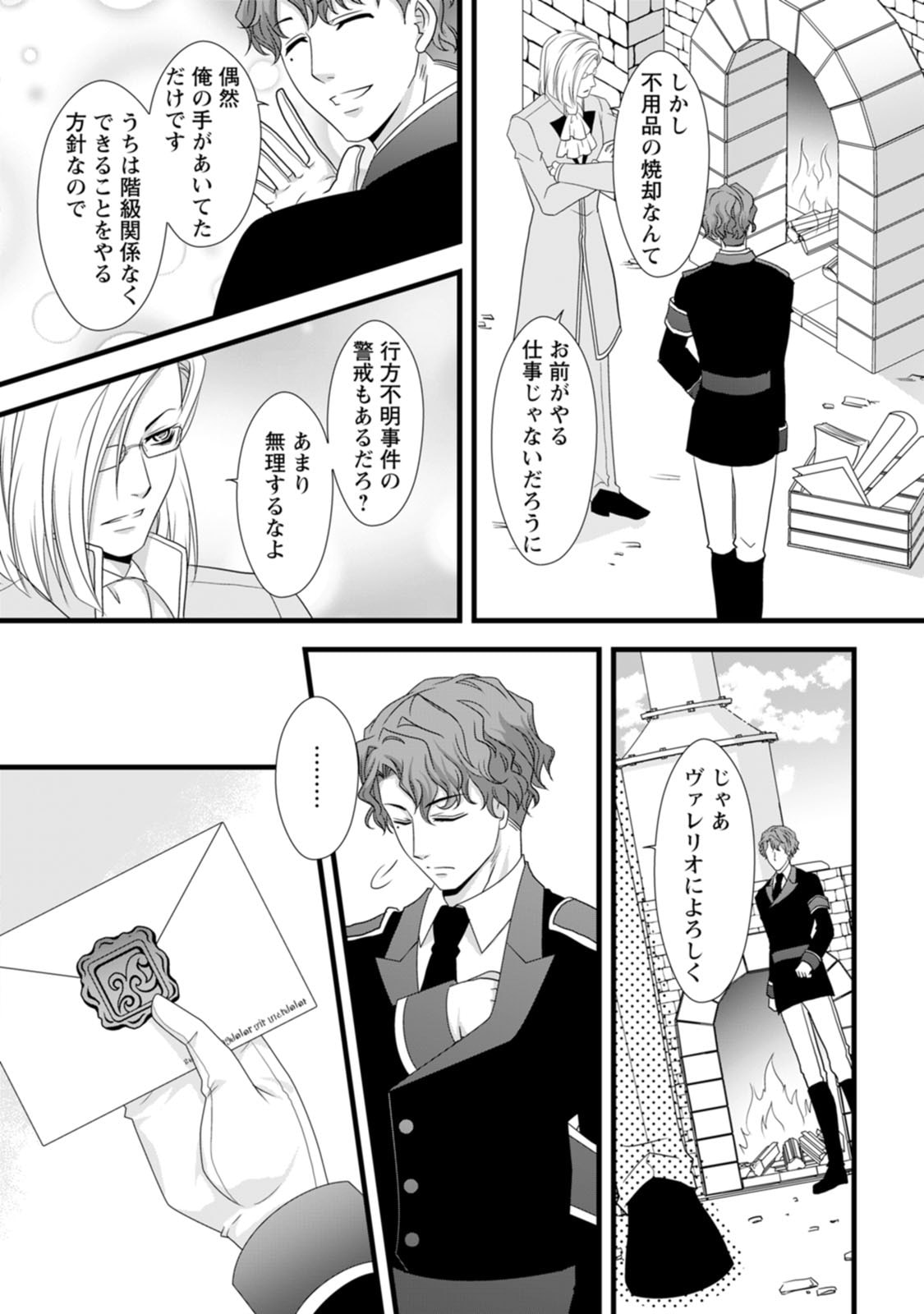 Ikatsui Kao de Kyouaku Kishi Danchou to Osorerareru Koushaku-sama no Saigo no Konkatsu Aite wa Shakoukai no Maboroshi no Hana deshita - Chapter 8 - Page 26